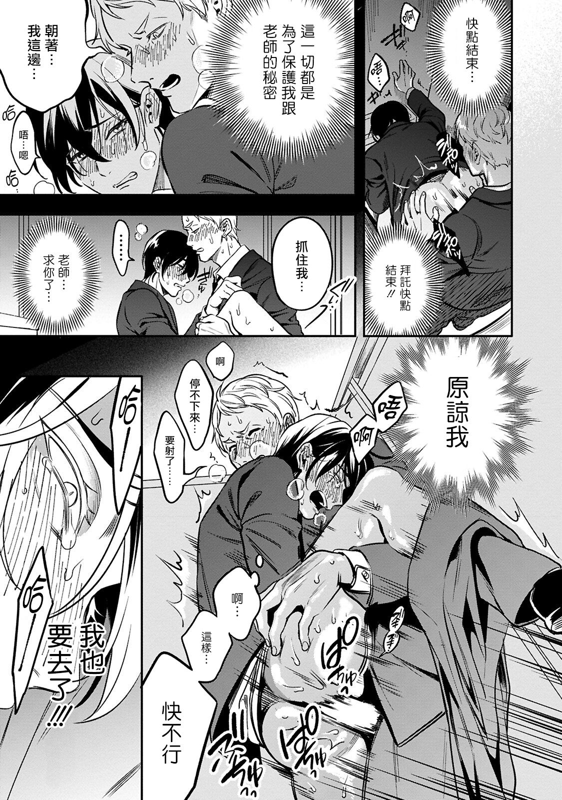 Kuzu no Kyouiku | 讽刺的秘密 人渣的教育 1-3 - Page 38