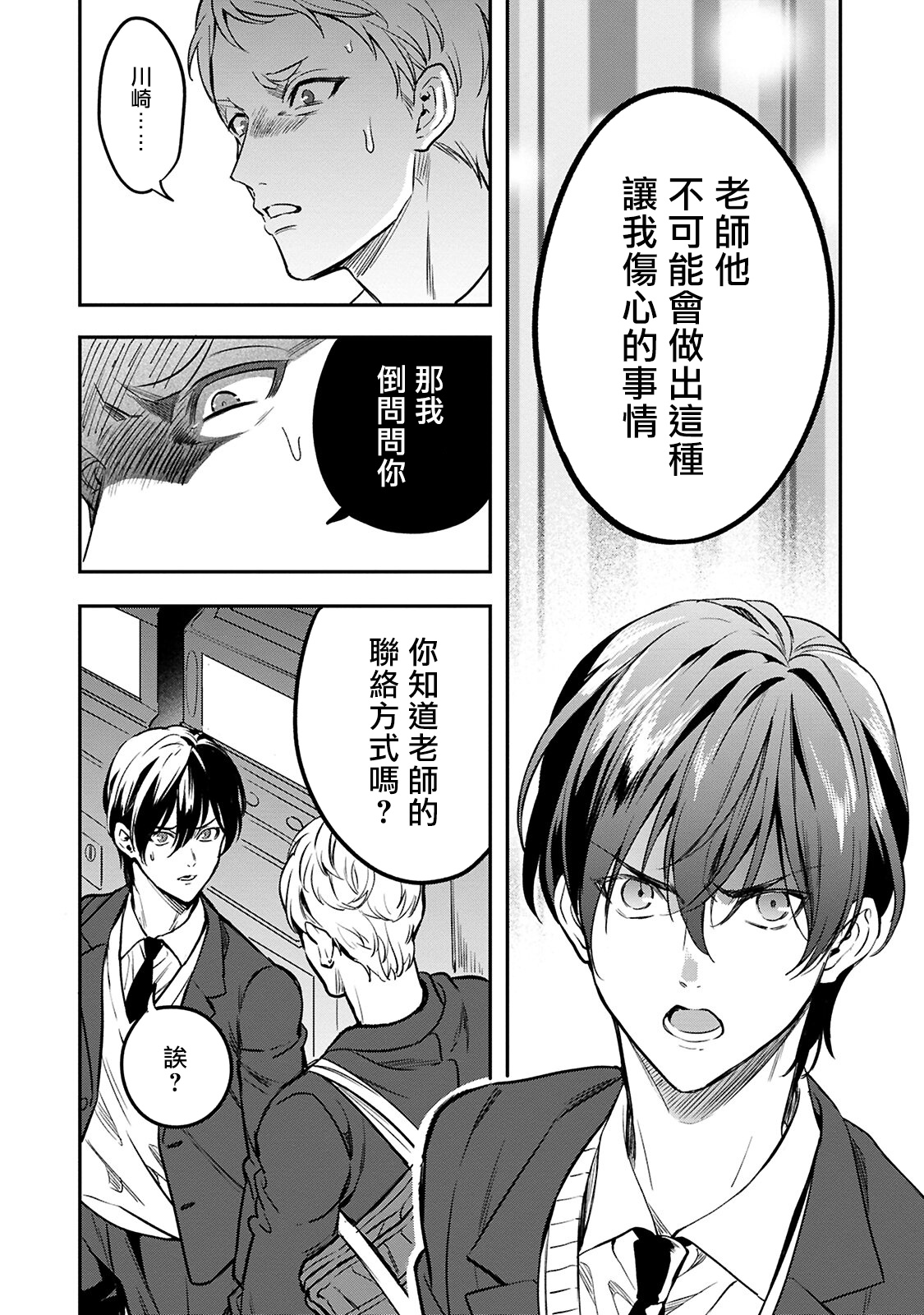 Kuzu no Kyouiku | 讽刺的秘密 人渣的教育 1-3 - Page 43