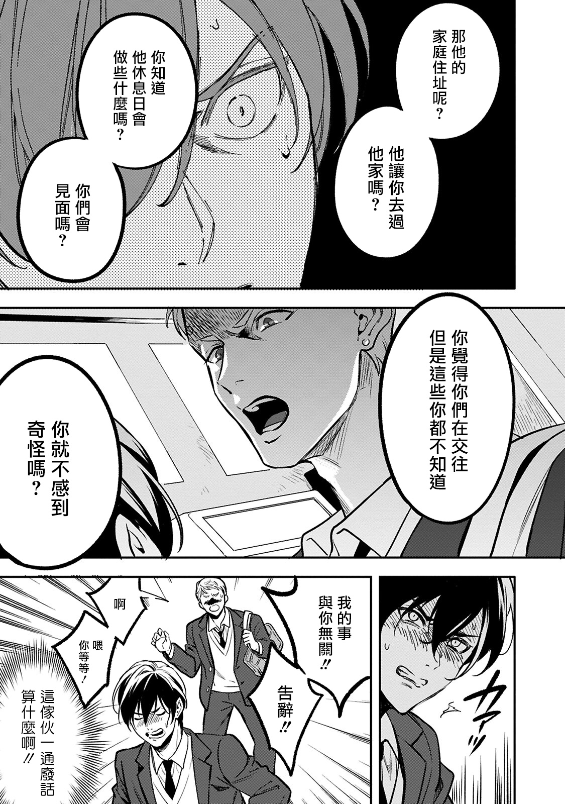 Kuzu no Kyouiku | 讽刺的秘密 人渣的教育 1-3 - Page 44