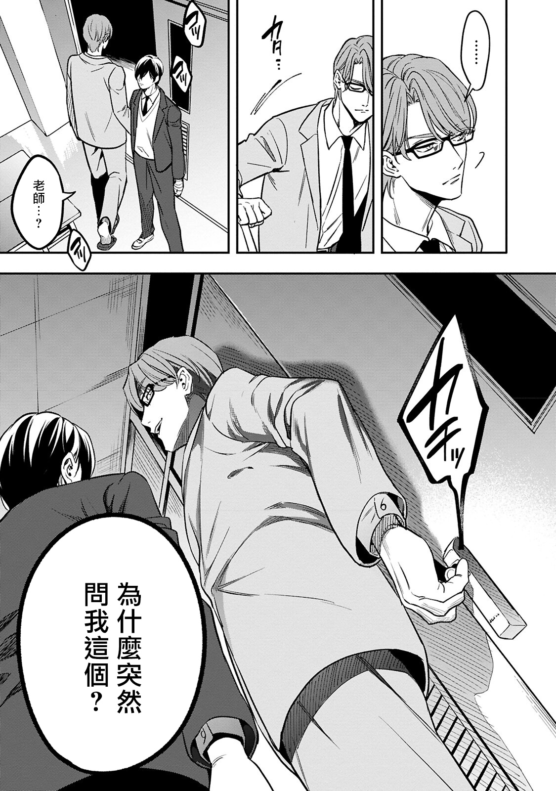 Kuzu no Kyouiku | 讽刺的秘密 人渣的教育 1-3 - Page 46