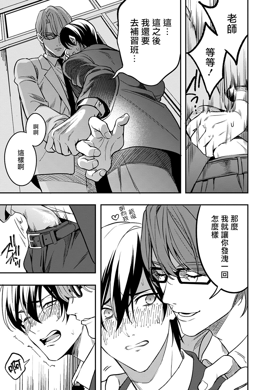 Kuzu no Kyouiku | 讽刺的秘密 人渣的教育 1-3 - Page 50