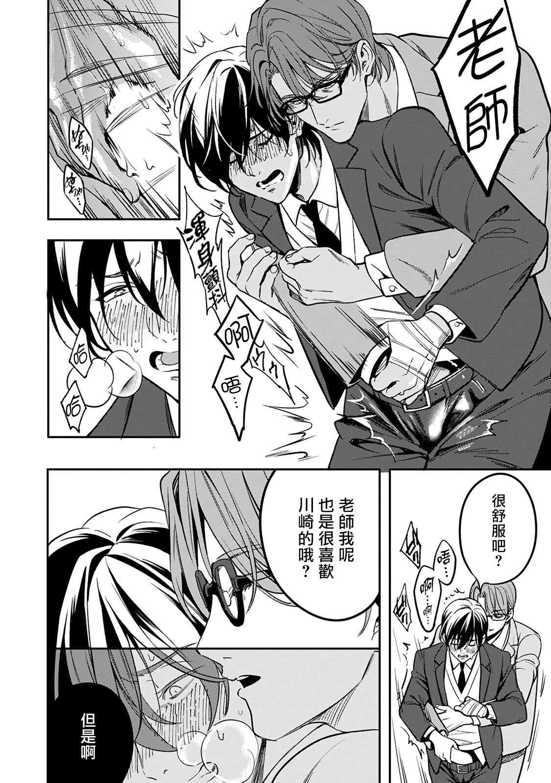 Kuzu no Kyouiku | 讽刺的秘密 人渣的教育 1-3 - Page 51