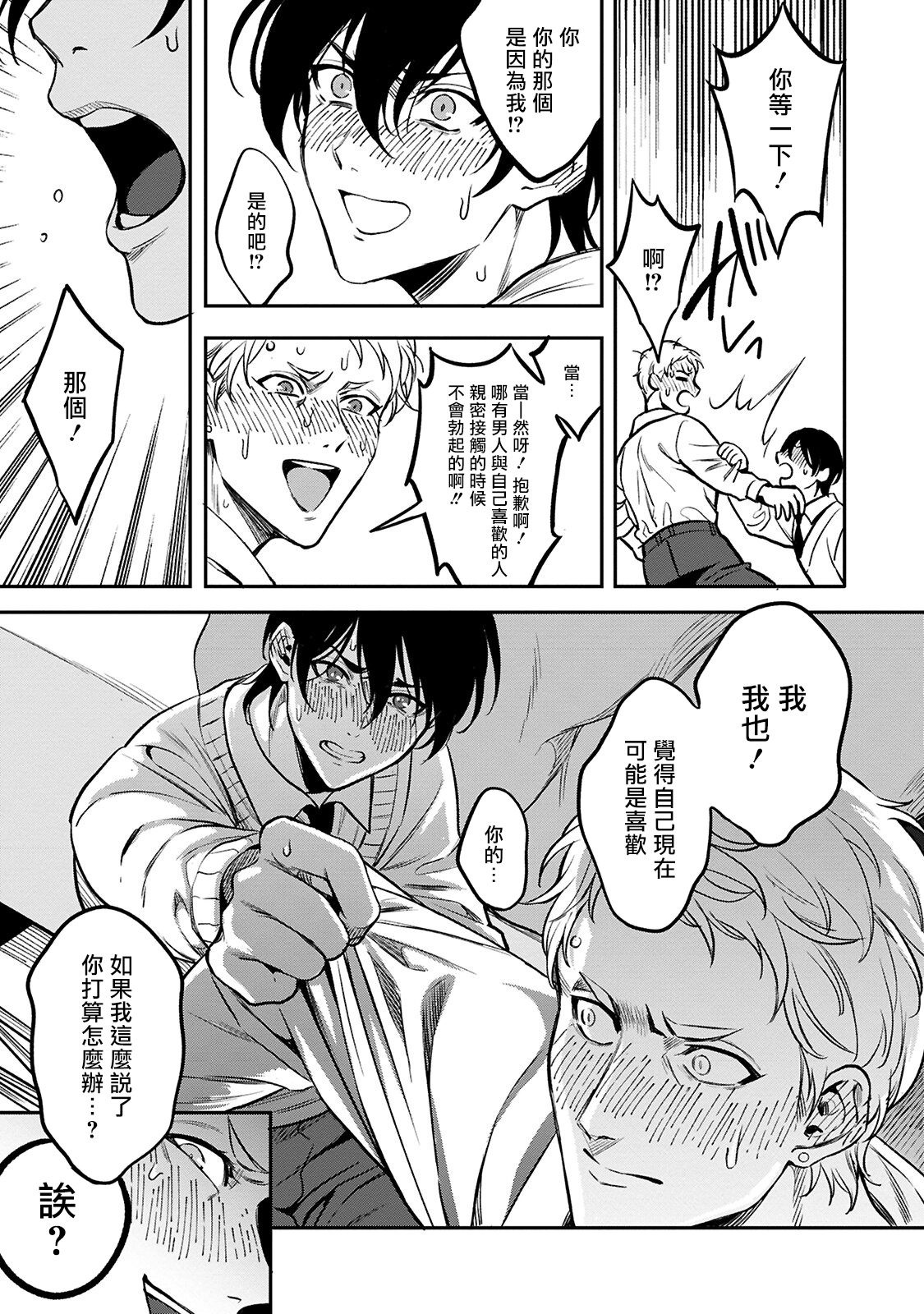 Kuzu no Kyouiku | 讽刺的秘密 人渣的教育 1-3 - Page 73