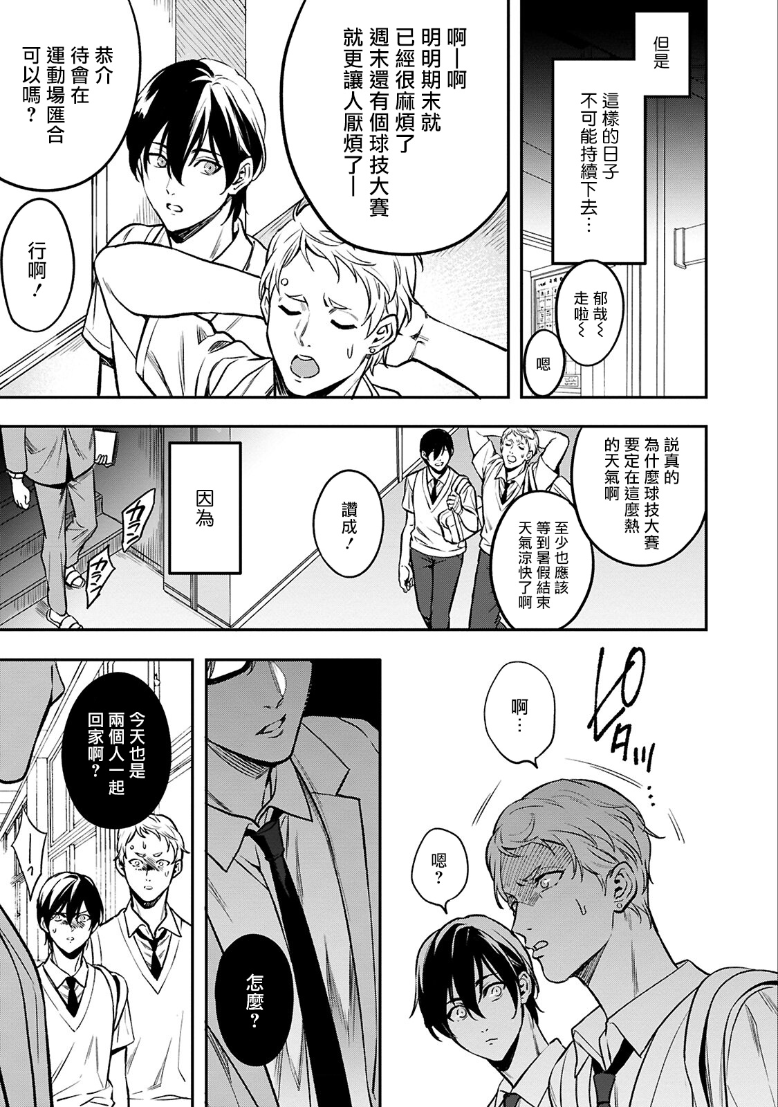 Kuzu no Kyouiku | 讽刺的秘密 人渣的教育 1-3 - Page 81