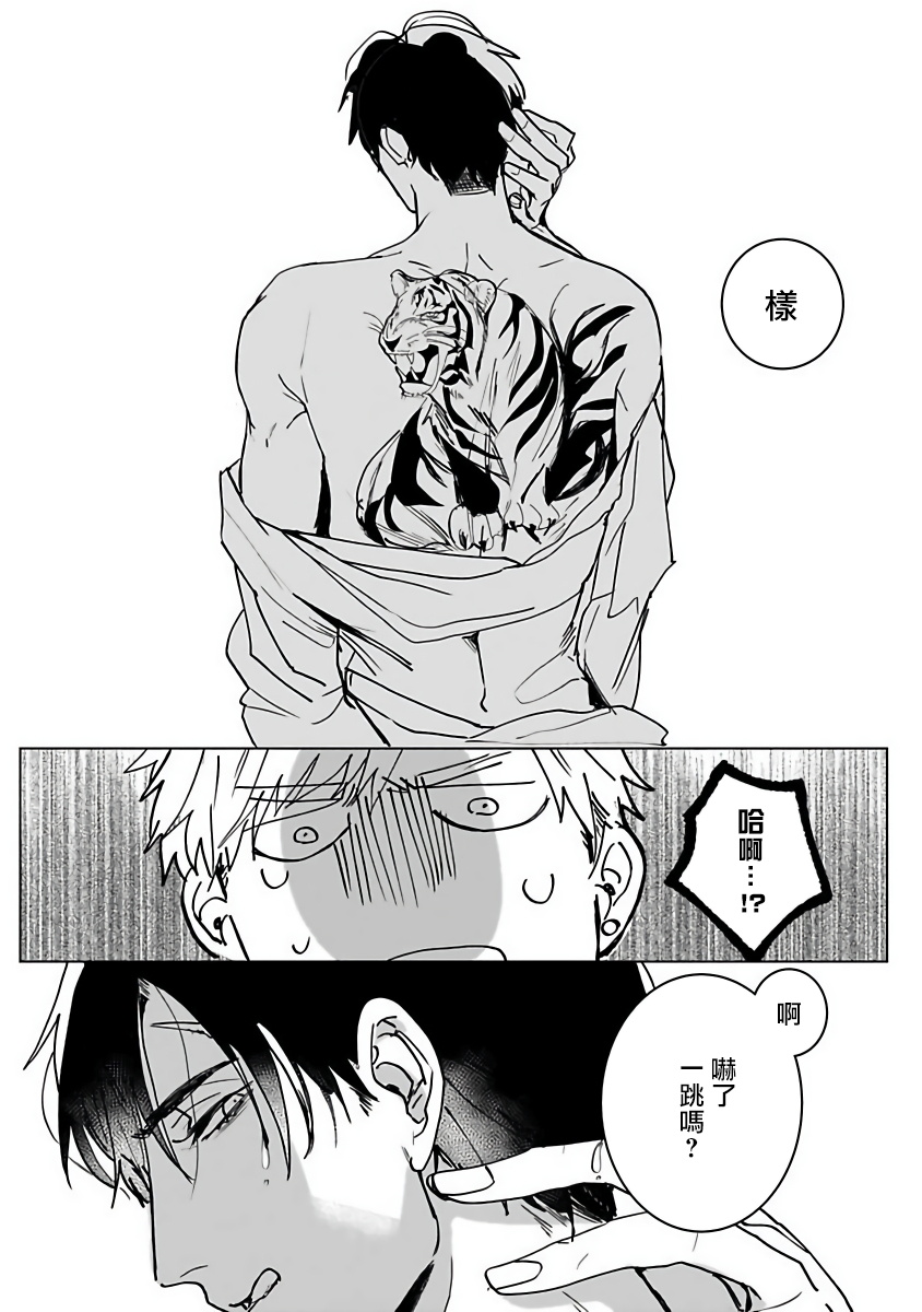 Tora no Ejiki | 以身饲虎 1-2 - Page 15