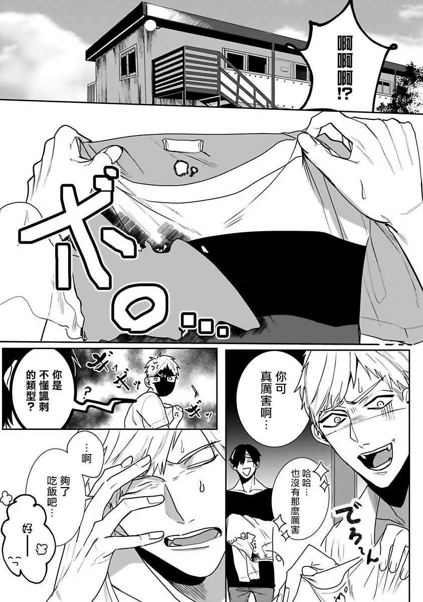Tora no Ejiki | 以身饲虎 1-2 - Page 29