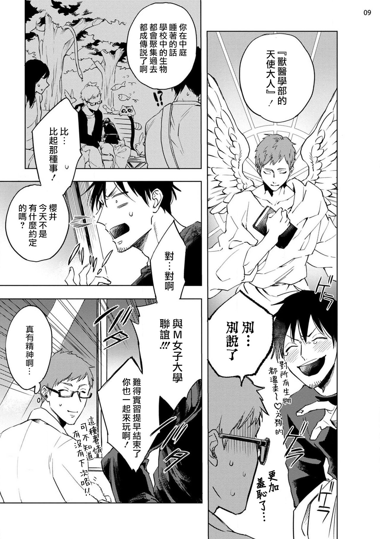 Inma-sama ni Hallelujah! | 赞美淫魔大人! Ch. 1-6 - Page 10