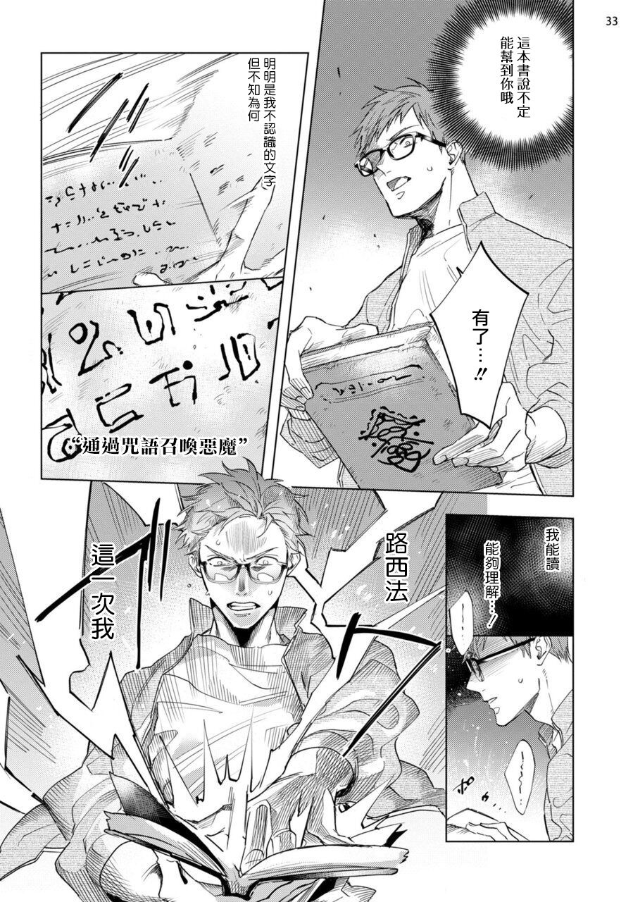 Inma-sama ni Hallelujah! | 赞美淫魔大人! Ch. 1-6 - Page 220