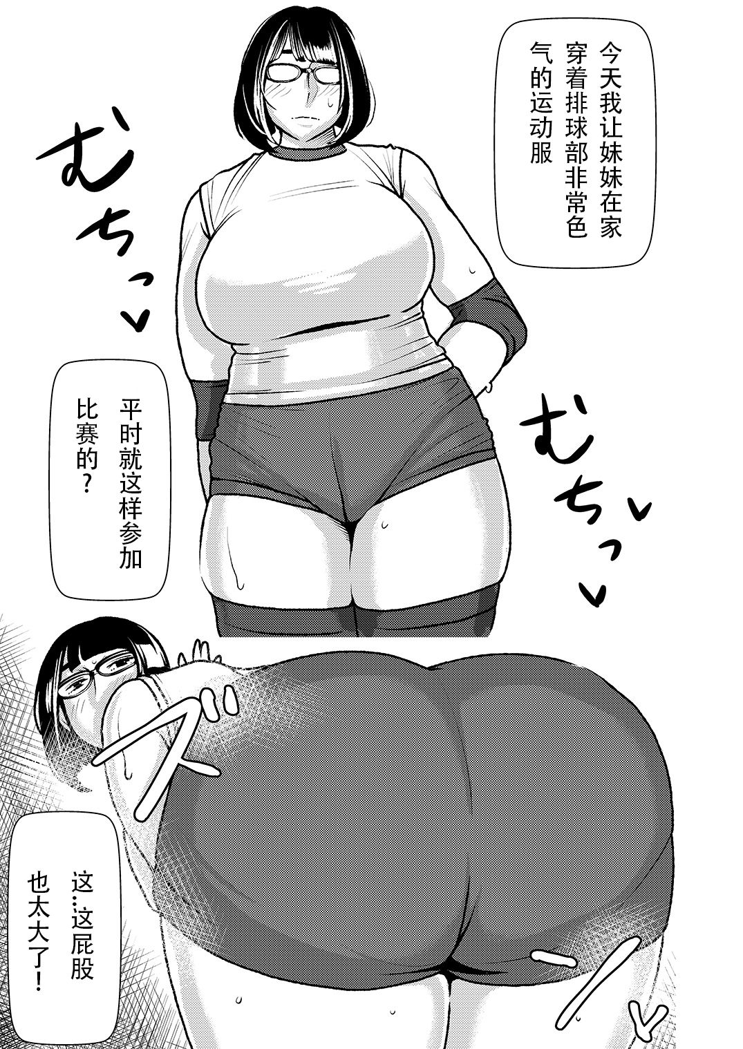 Dekakute Eroi Boku no Imouto - Page 9