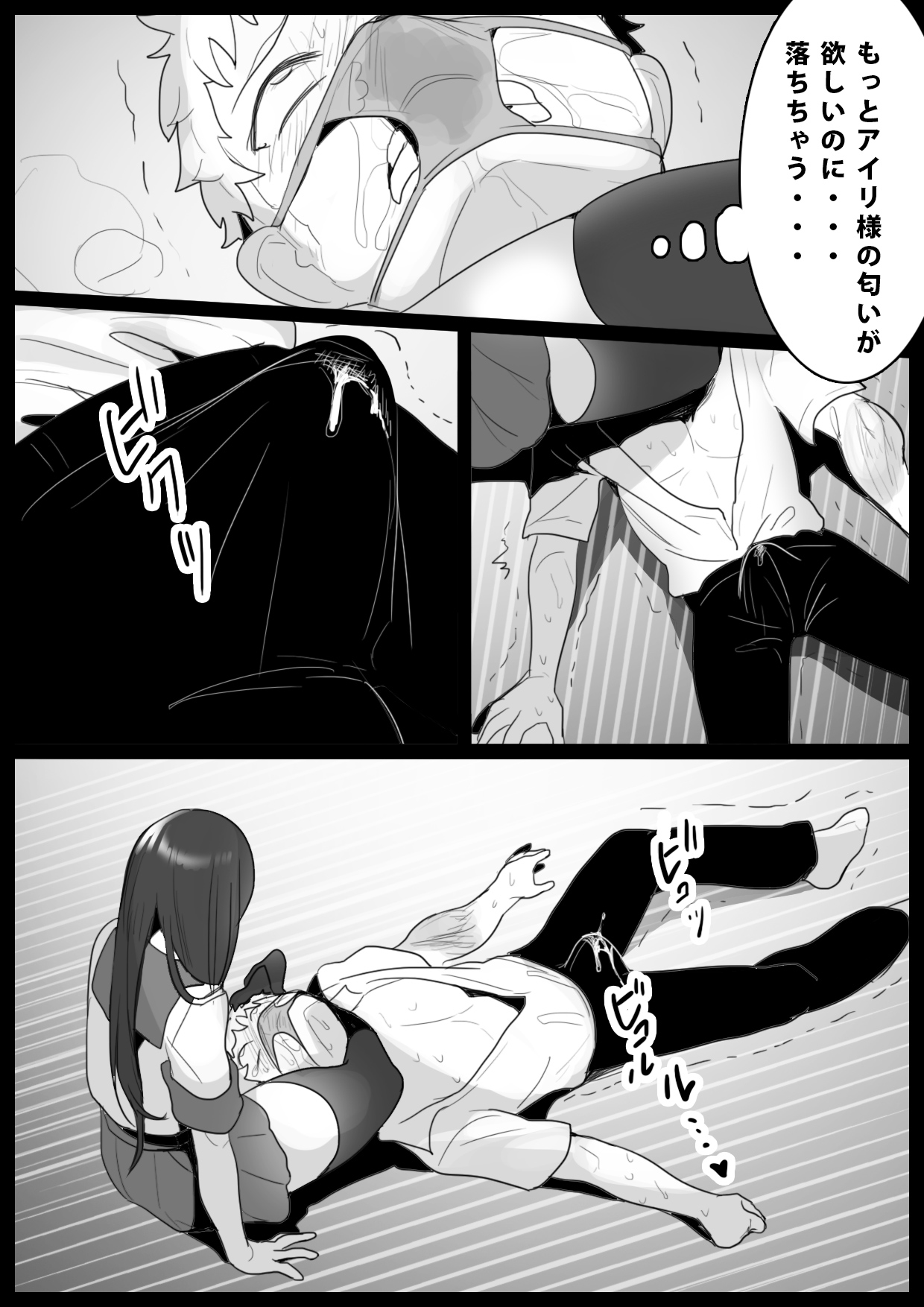 Girls Beat! -vs Airi- - Page 18