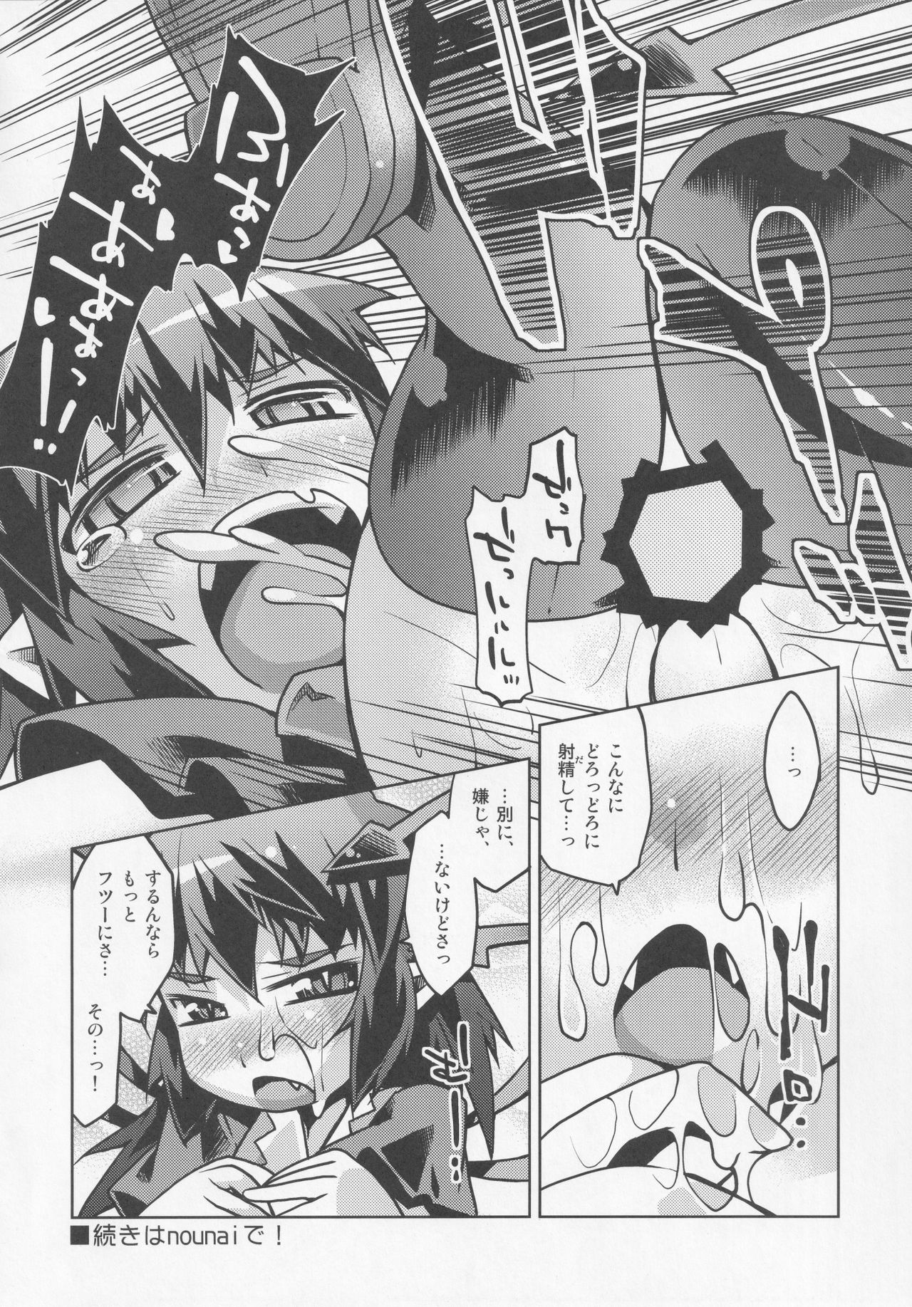 NueH Kei Kyouiku - Page 108