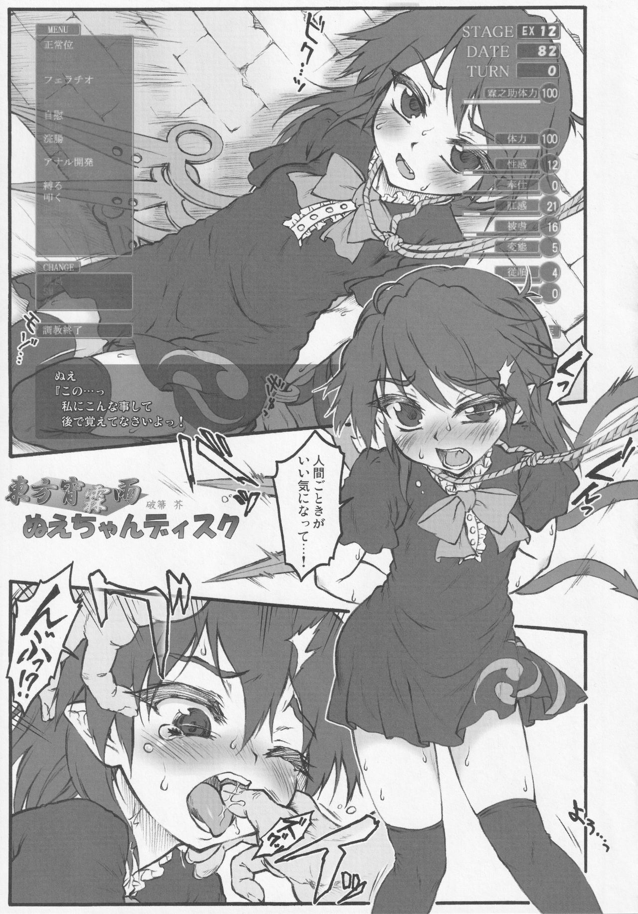 NueH Kei Kyouiku - Page 109