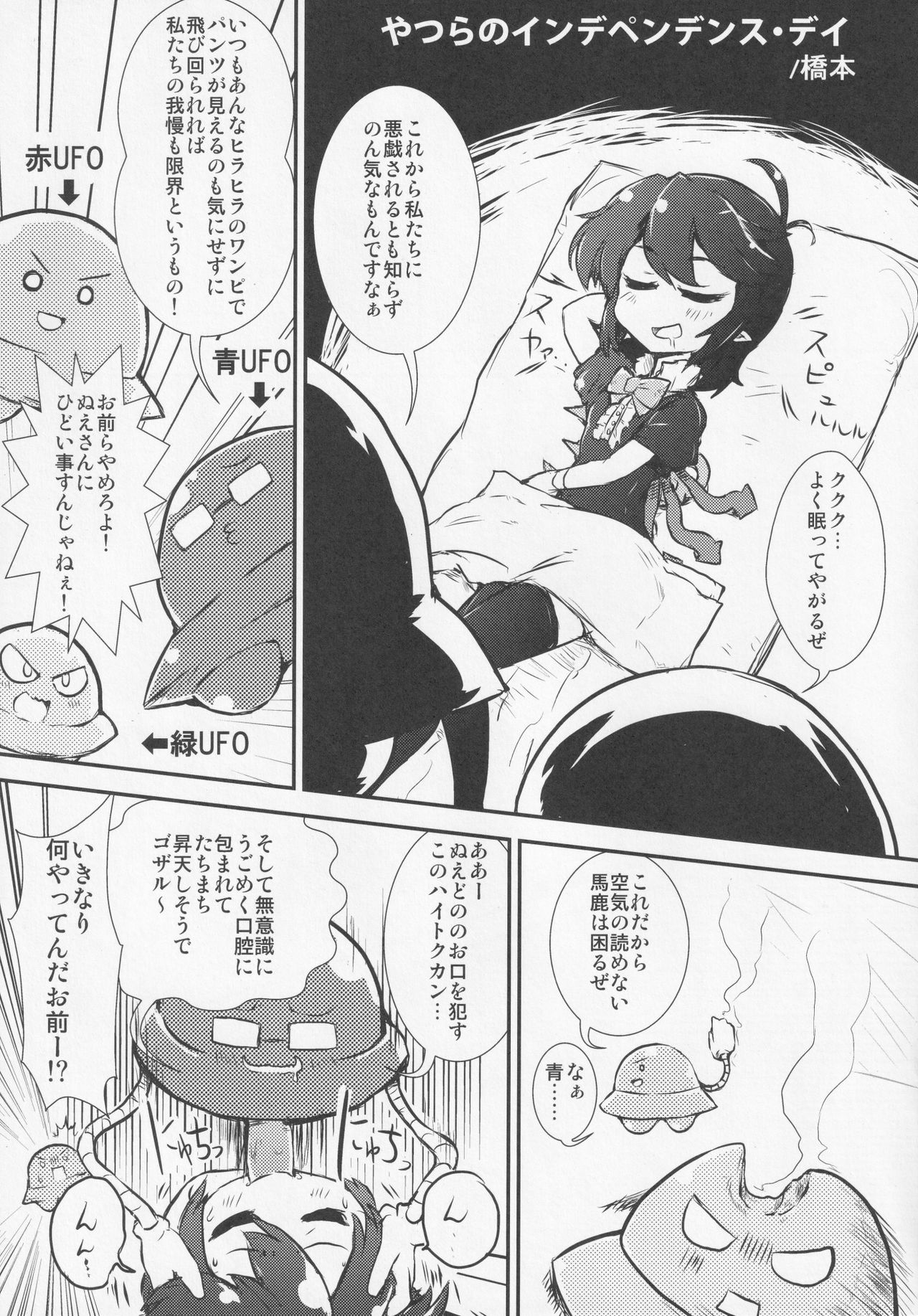 NueH Kei Kyouiku - Page 32