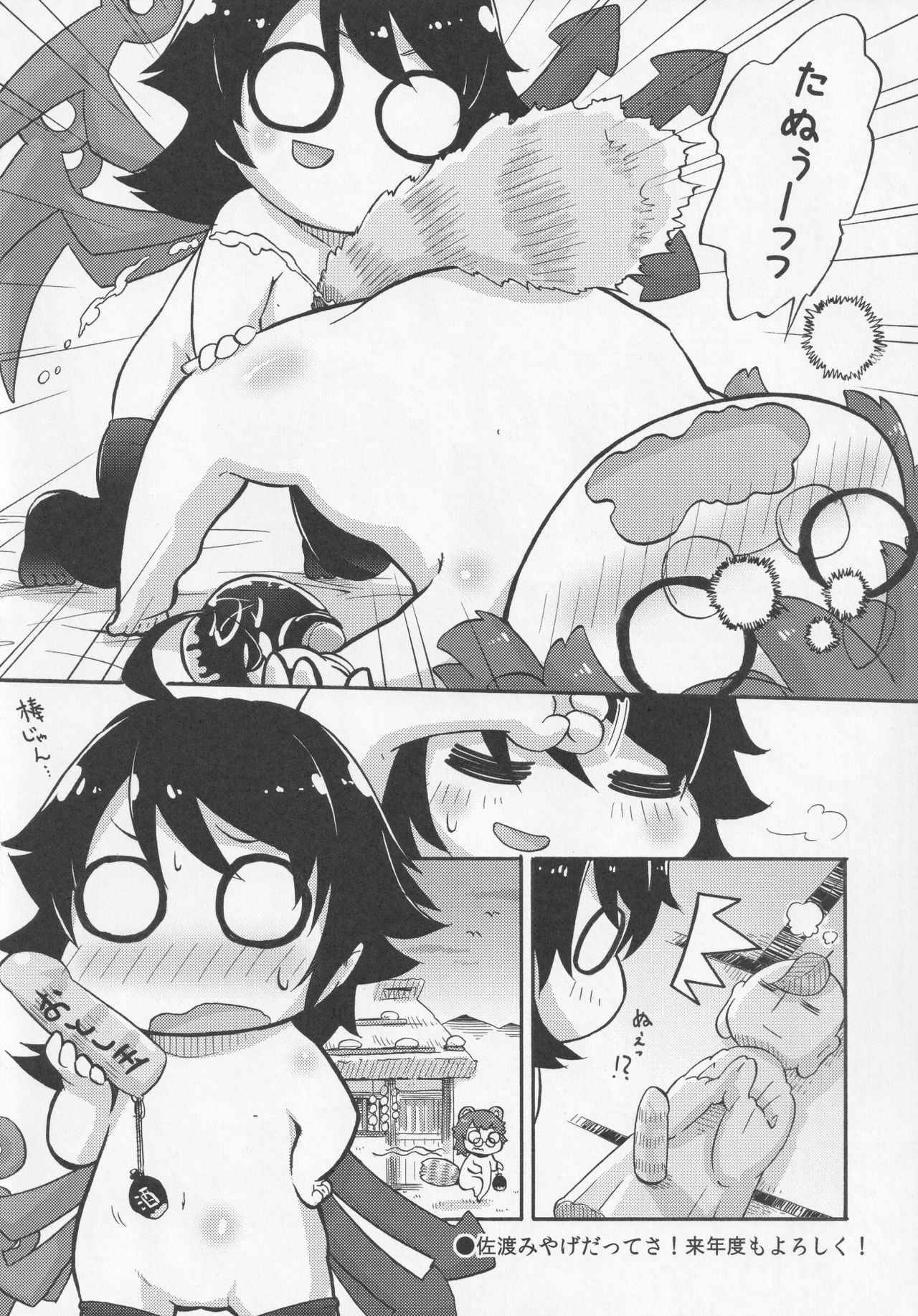 NueH Kei Kyouiku - Page 54