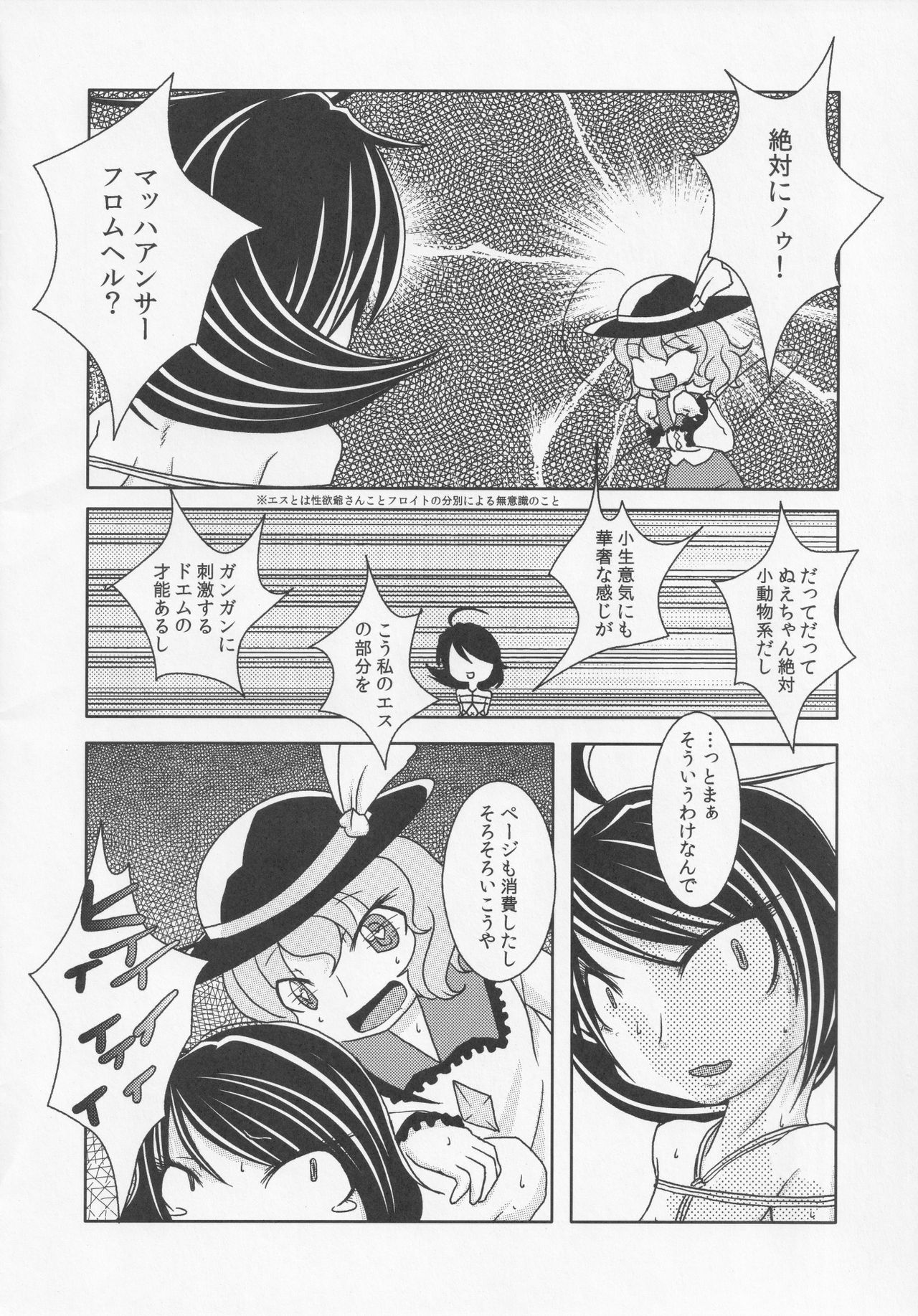 NueH Kei Kyouiku - Page 76