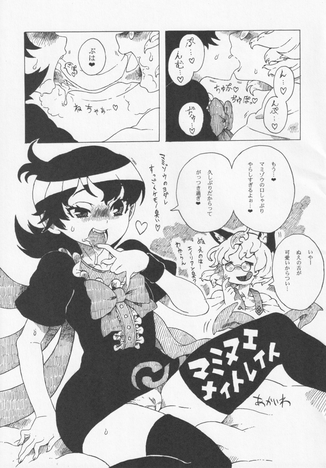NueH Kei Kyouiku - Page 83