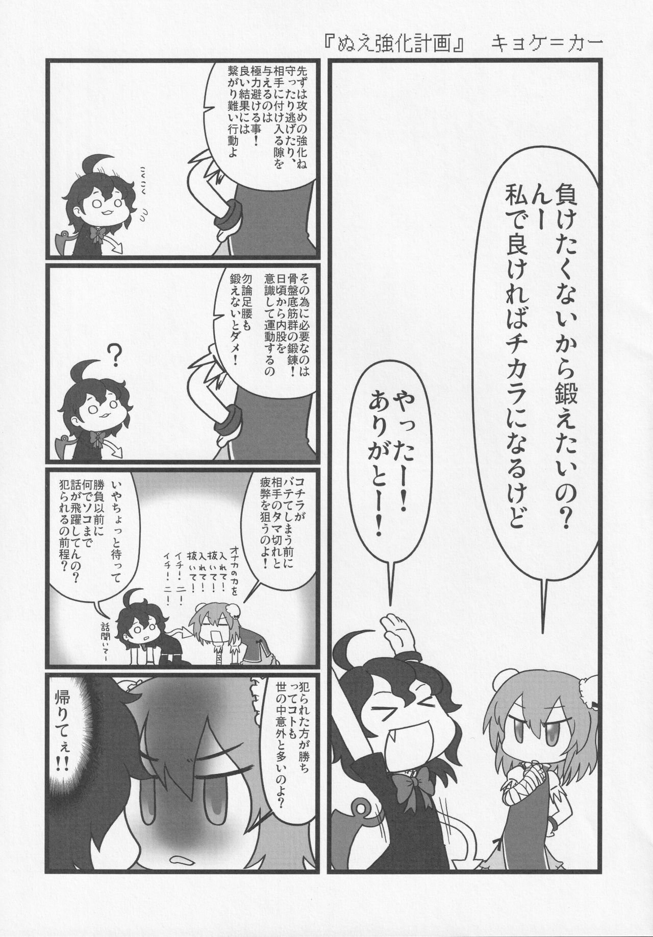 NueH Kei Kyouiku - Page 99