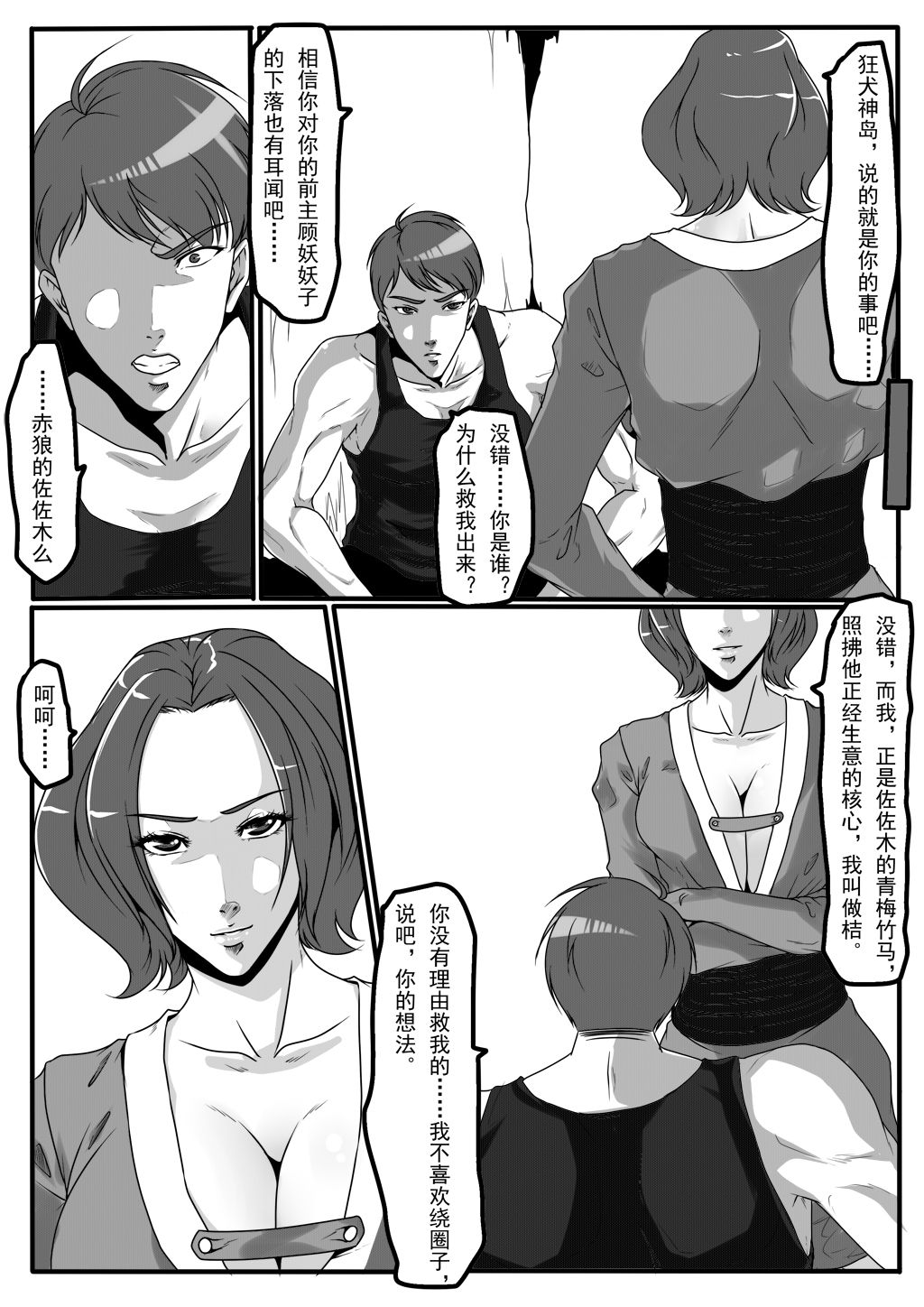 moon moon hotel 2 - Page 5