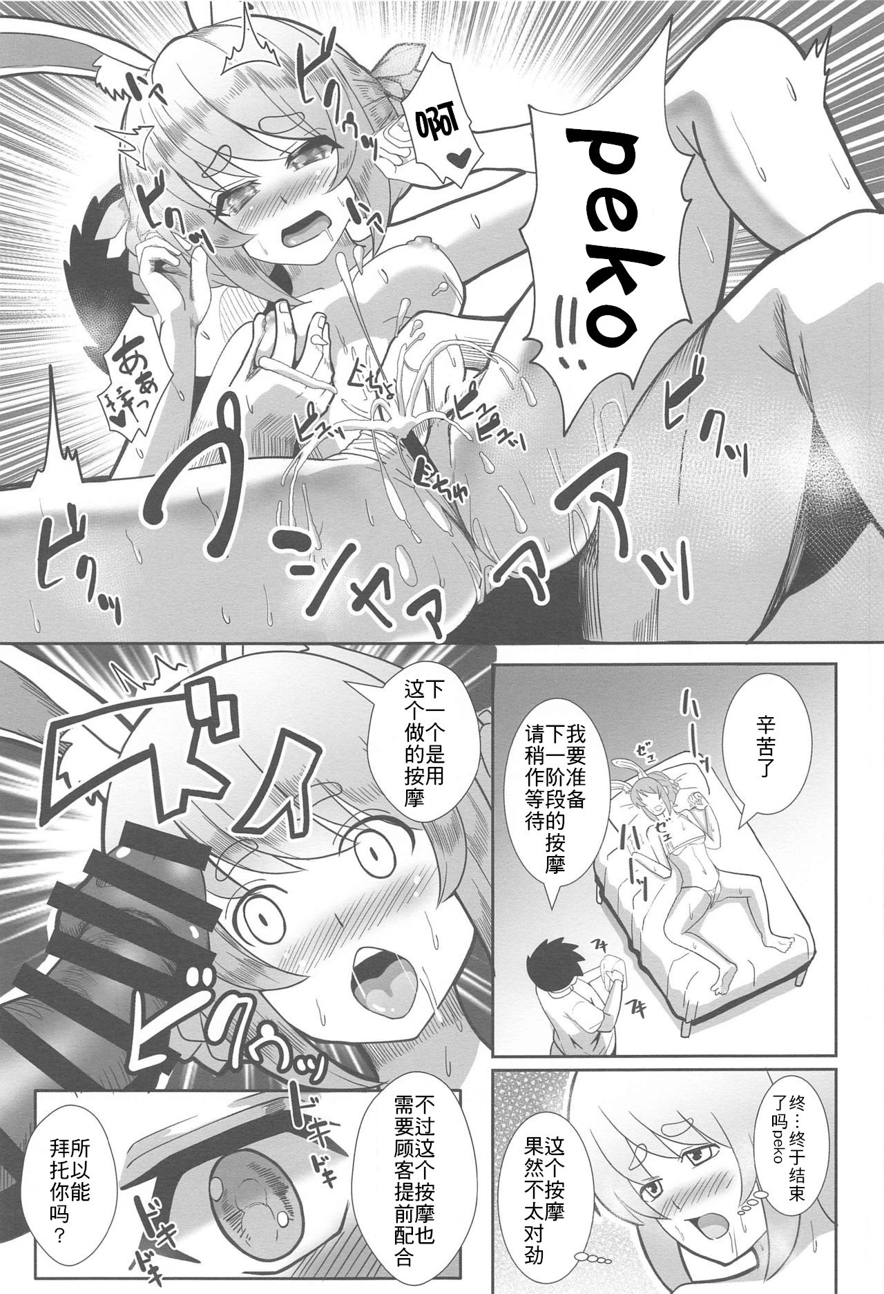 Kaiinsei no Koshitsu Massage ni Ittekita Peko - Page 13