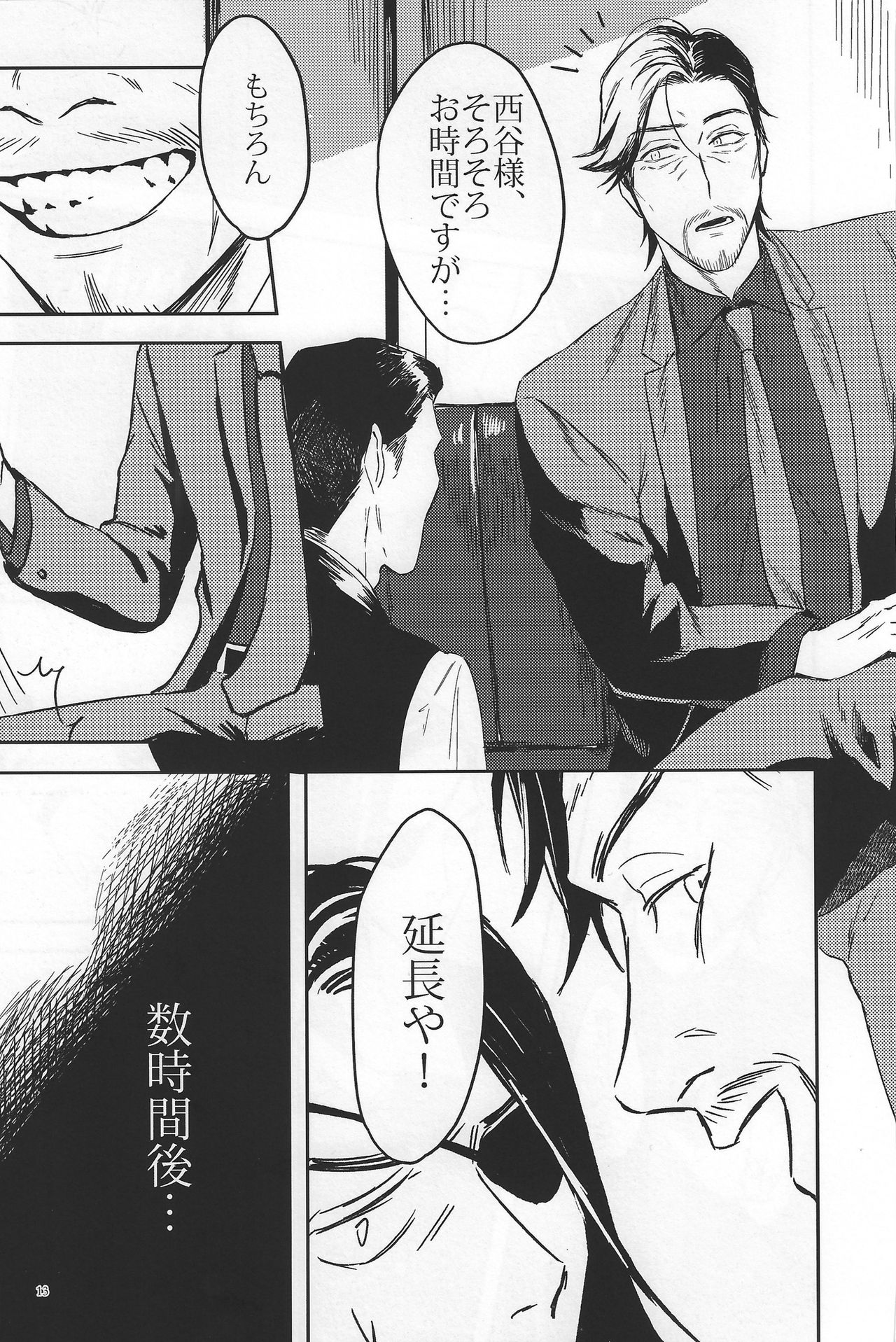 Konya wa Futari de Party Night! - Page 13