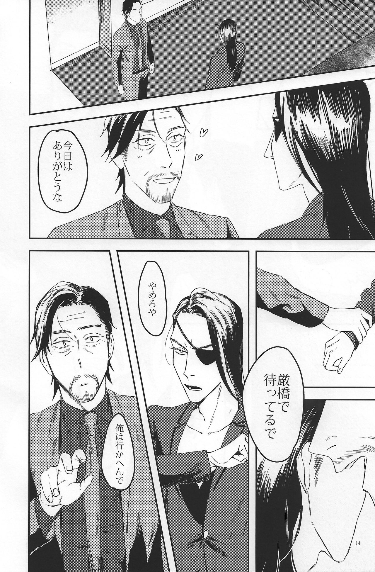 Konya wa Futari de Party Night! - Page 14