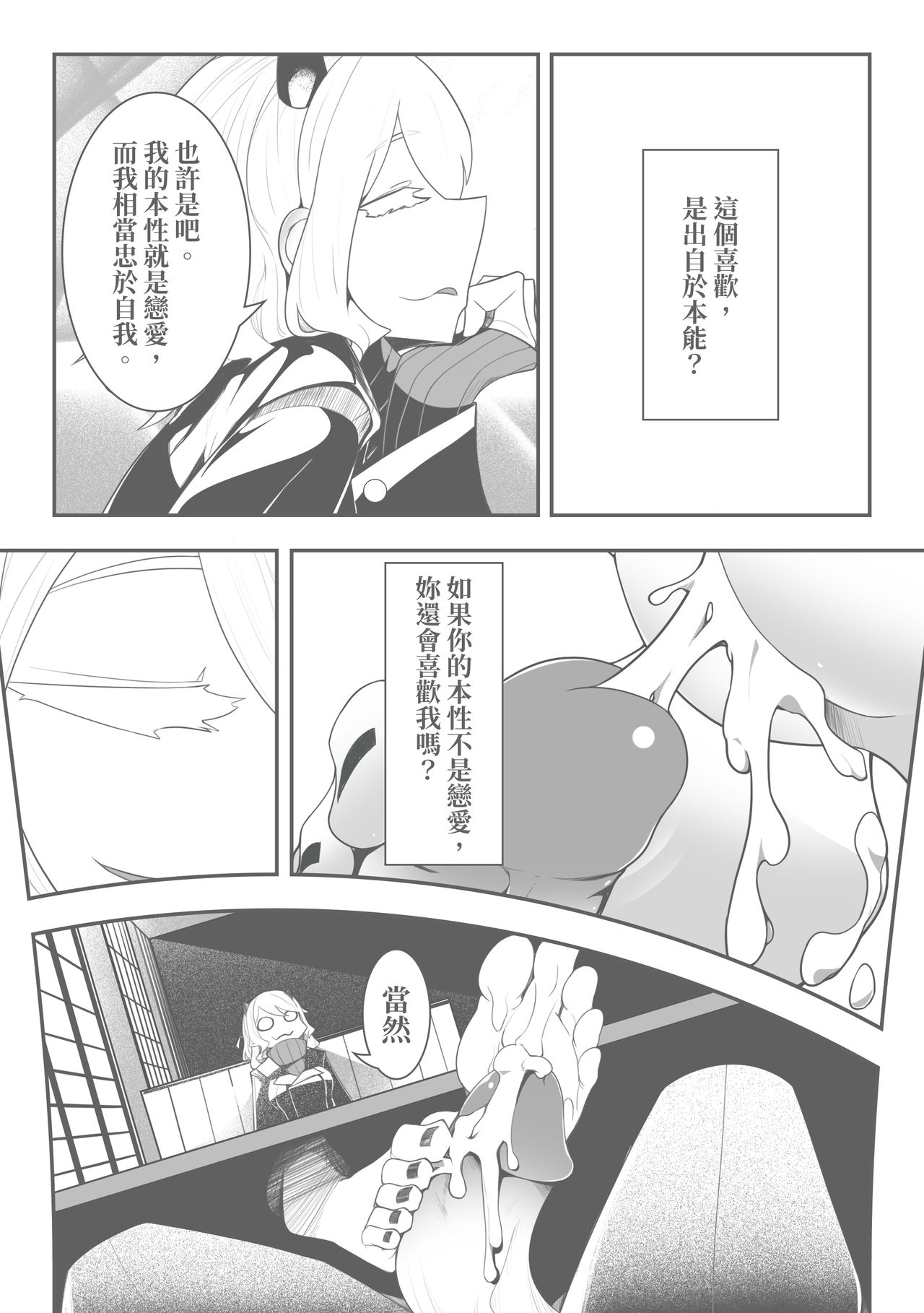 寵幸 - Page 20