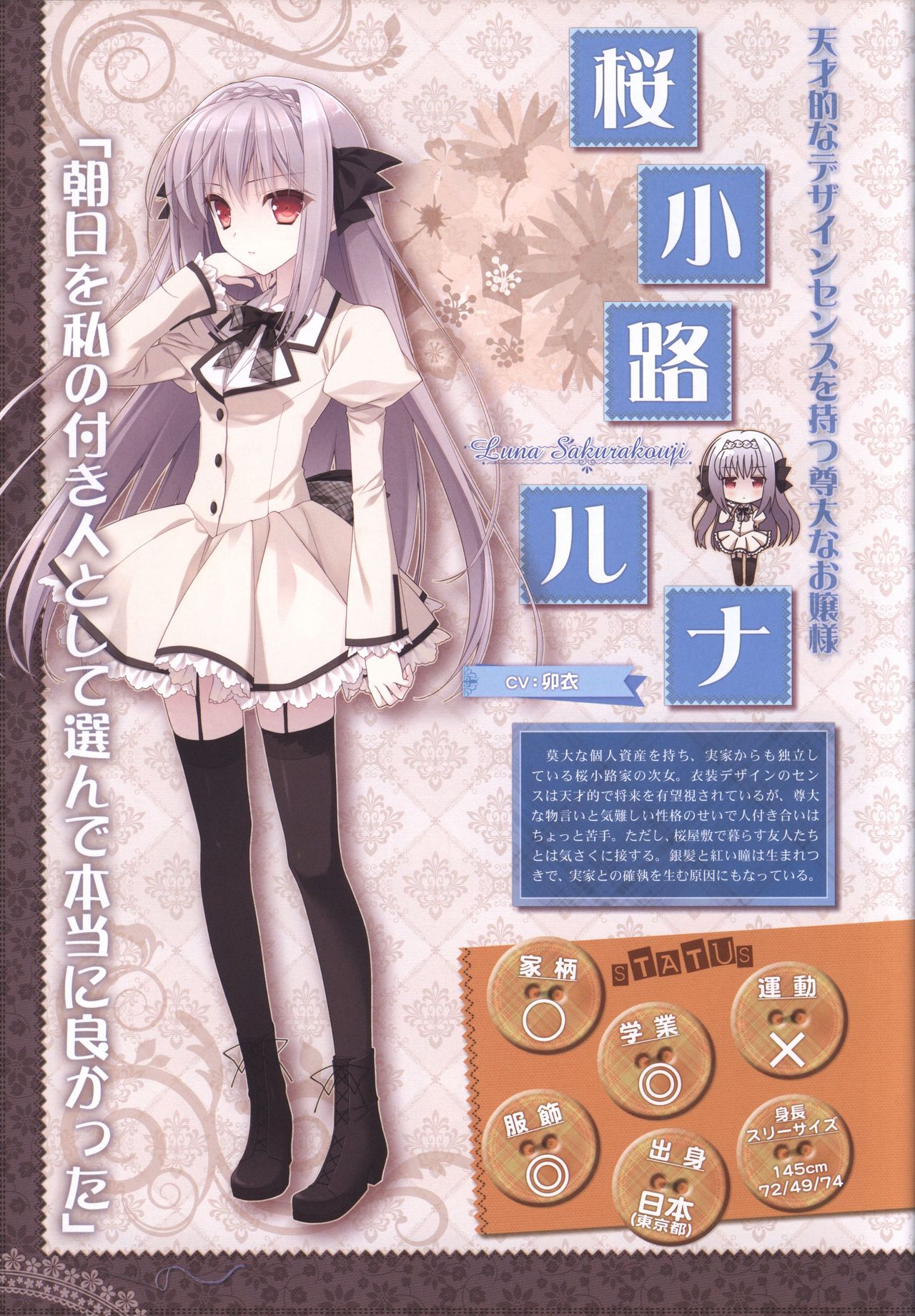 月に寄りそう乙女の作法 オフィシャル・ビジュアルファンブック - Page 10