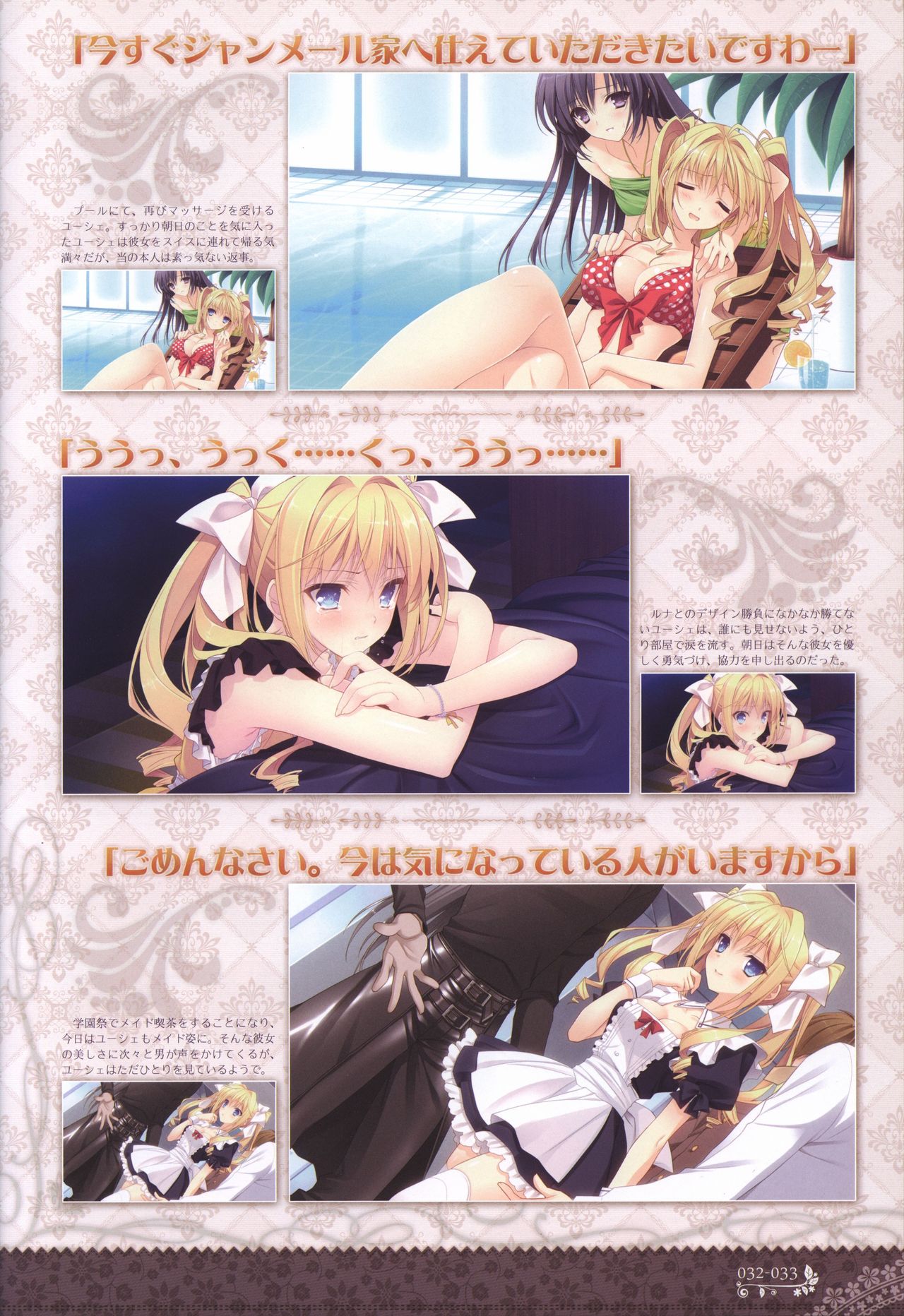 月に寄りそう乙女の作法 オフィシャル・ビジュアルファンブック - Page 35