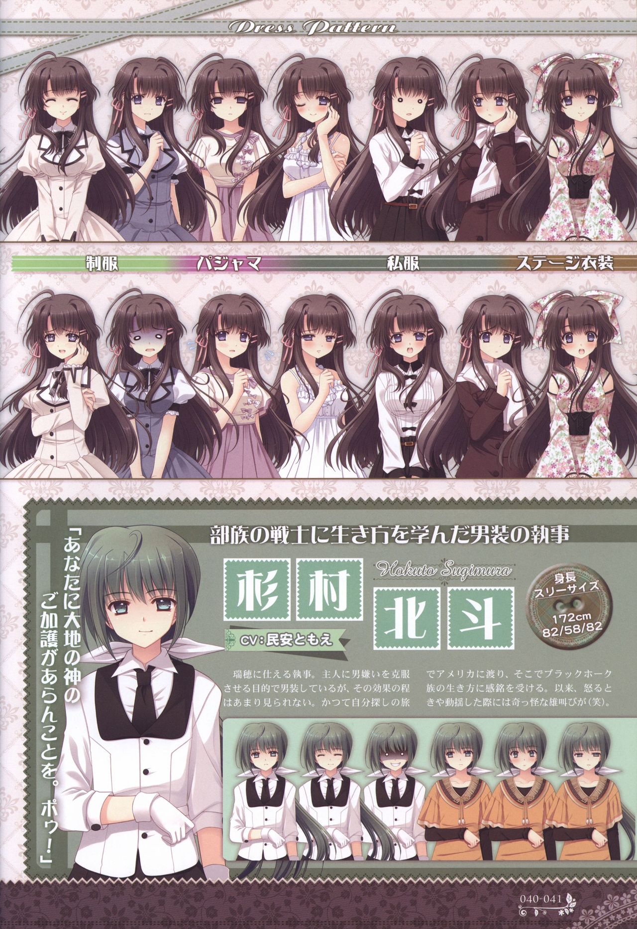 月に寄りそう乙女の作法 オフィシャル・ビジュアルファンブック - Page 43