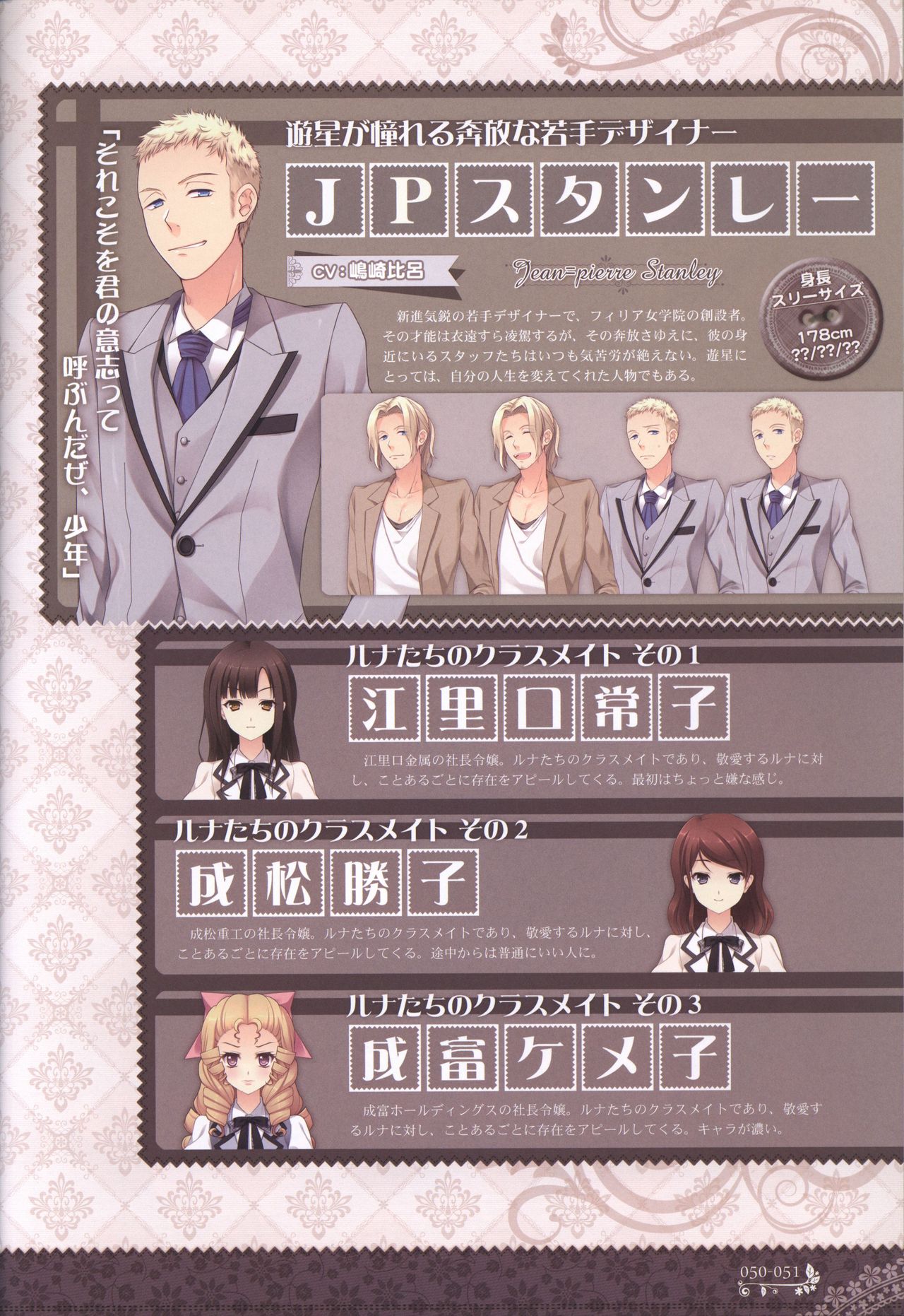 月に寄りそう乙女の作法 オフィシャル・ビジュアルファンブック - Page 53