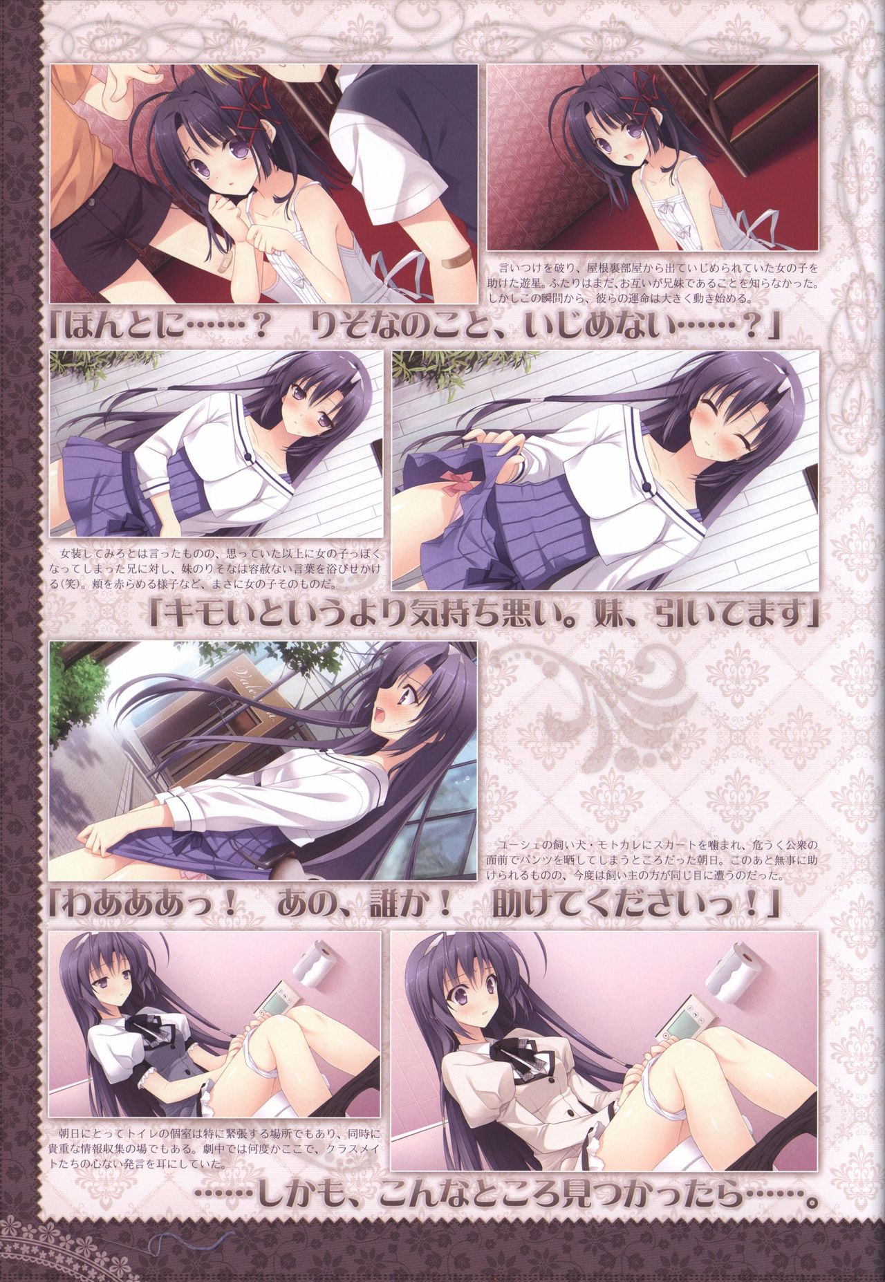 月に寄りそう乙女の作法 オフィシャル・ビジュアルファンブック - Page 54
