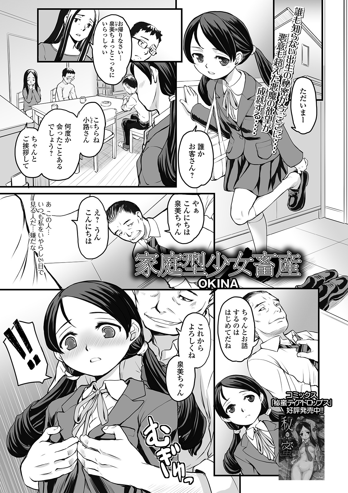COMIC Mate Legend Vol. 37 2021-01 - Page 89