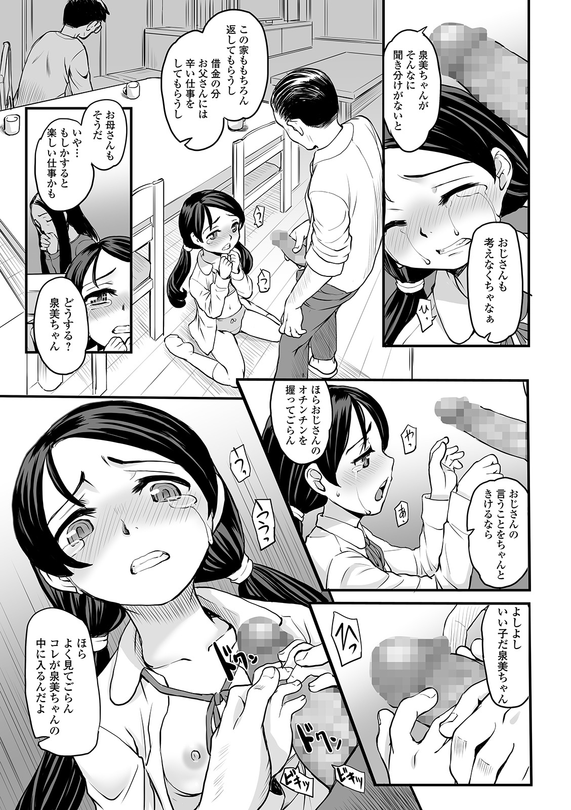 COMIC Mate Legend Vol. 37 2021-01 - Page 95
