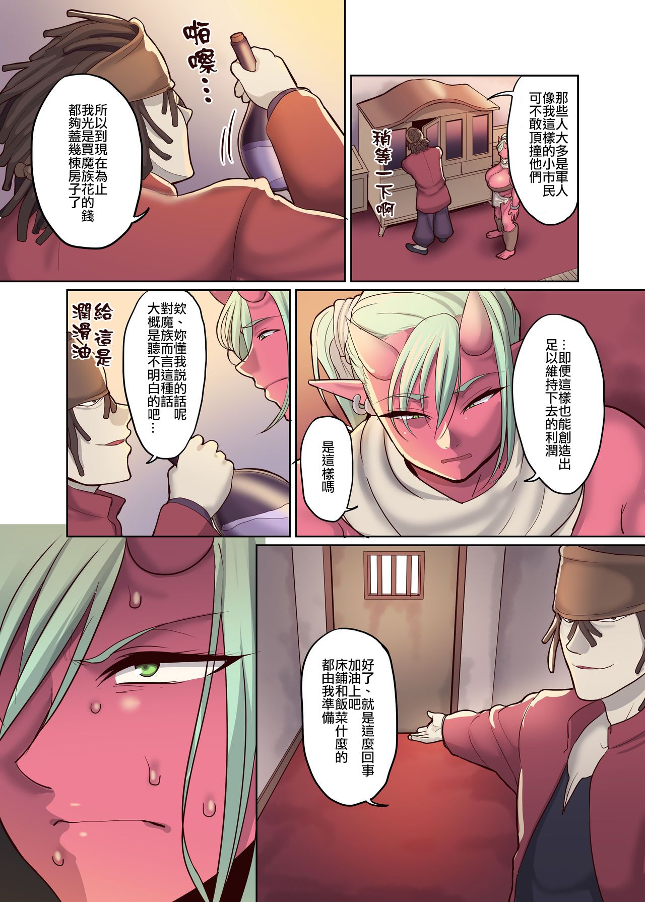Dorei Ogre no Ningen Shakai Kengaku | 奴隸食人魔的人類社會見學 - Page 9