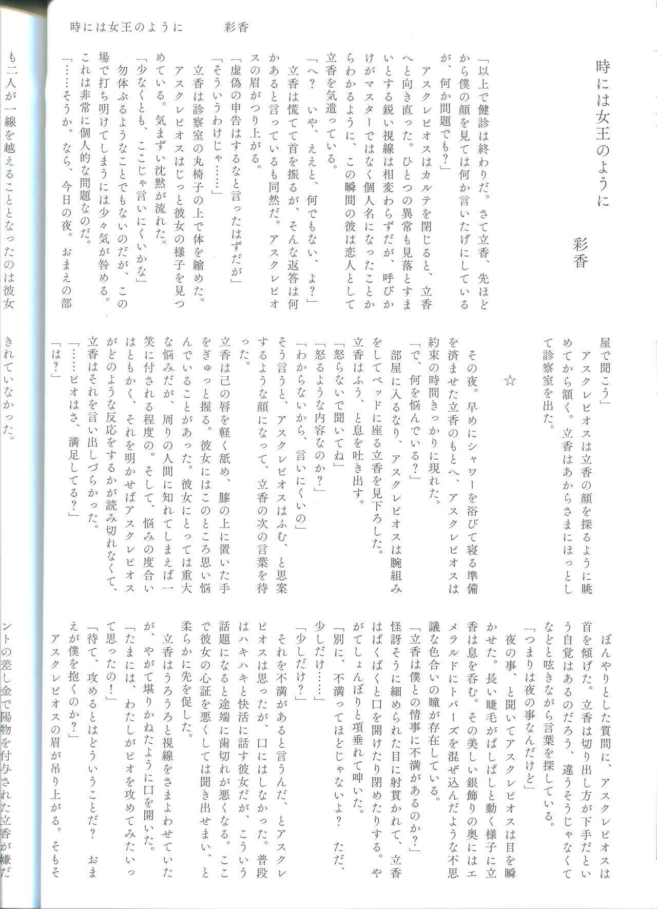 Ura Casino Sennyuu Chousa - Page 25