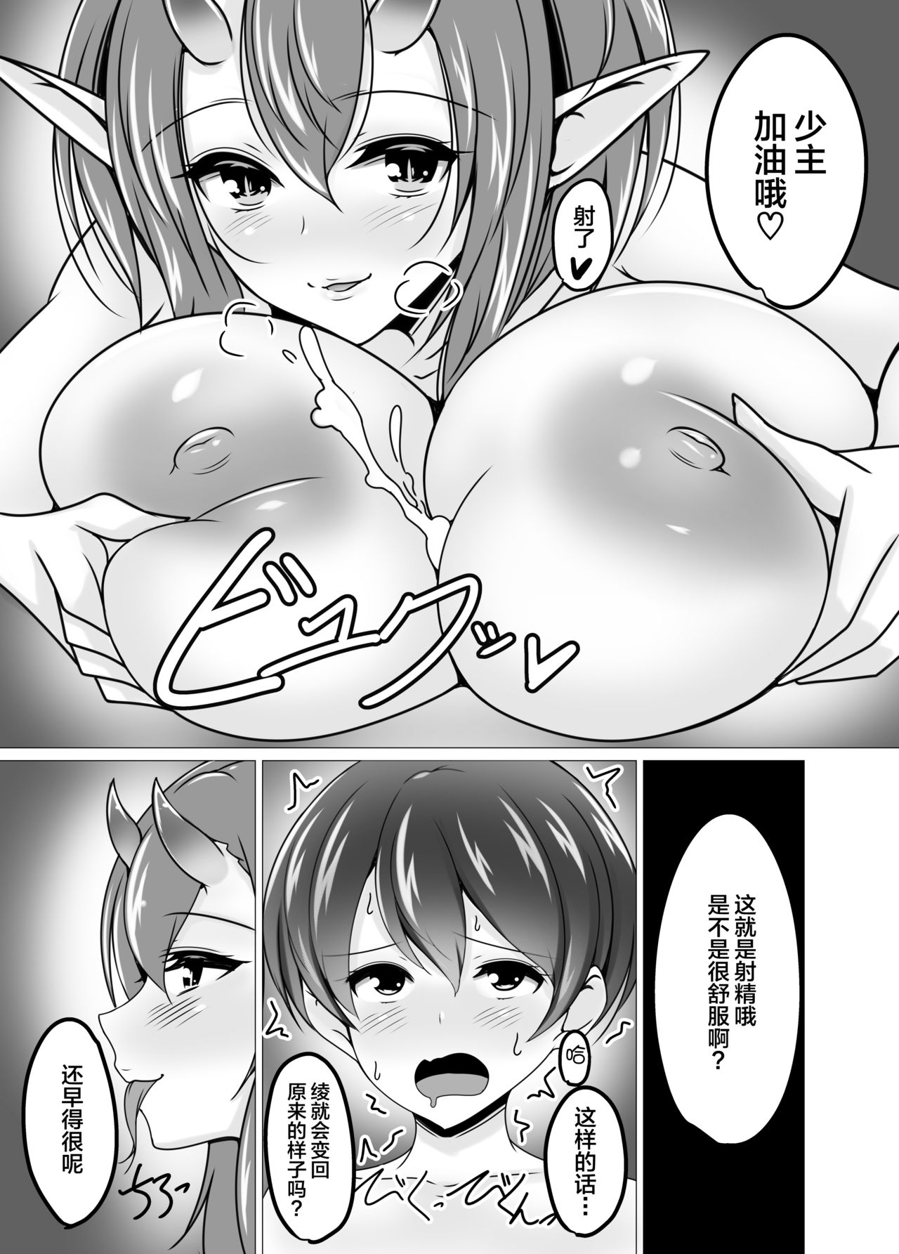 Mukashibanashi no Warui Hebi - Page 11