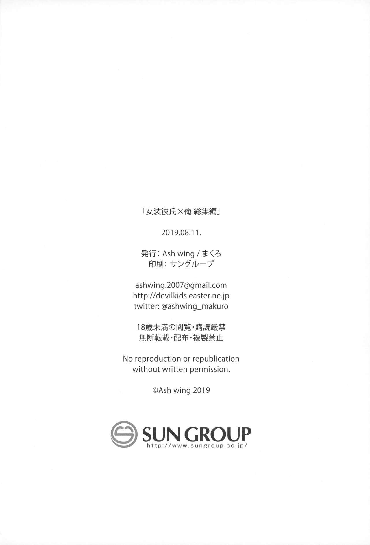 Josou Danshi × Ore Soushuuhen - Page 107