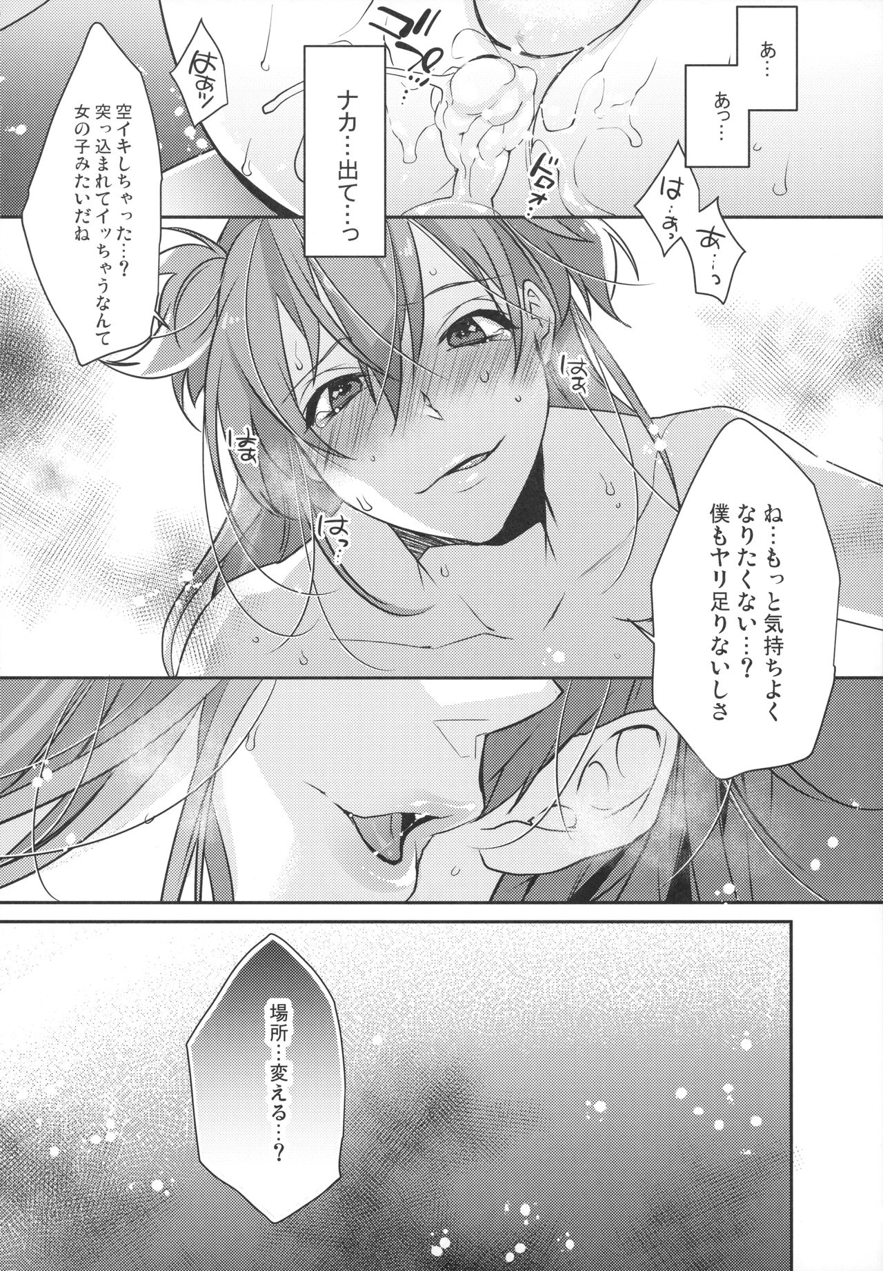 Josou Danshi × Ore Soushuuhen - Page 29