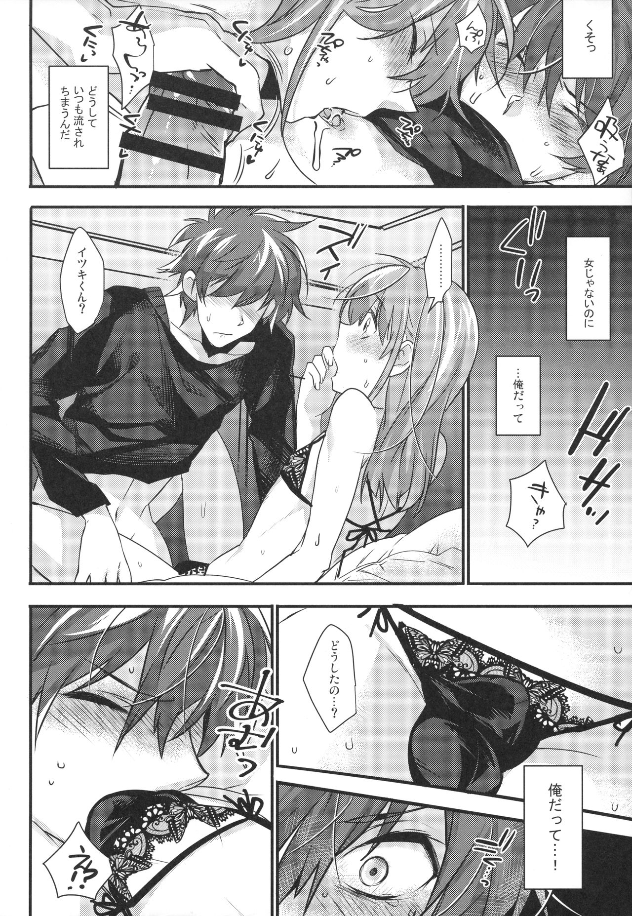 Josou Danshi × Ore Soushuuhen - Page 41
