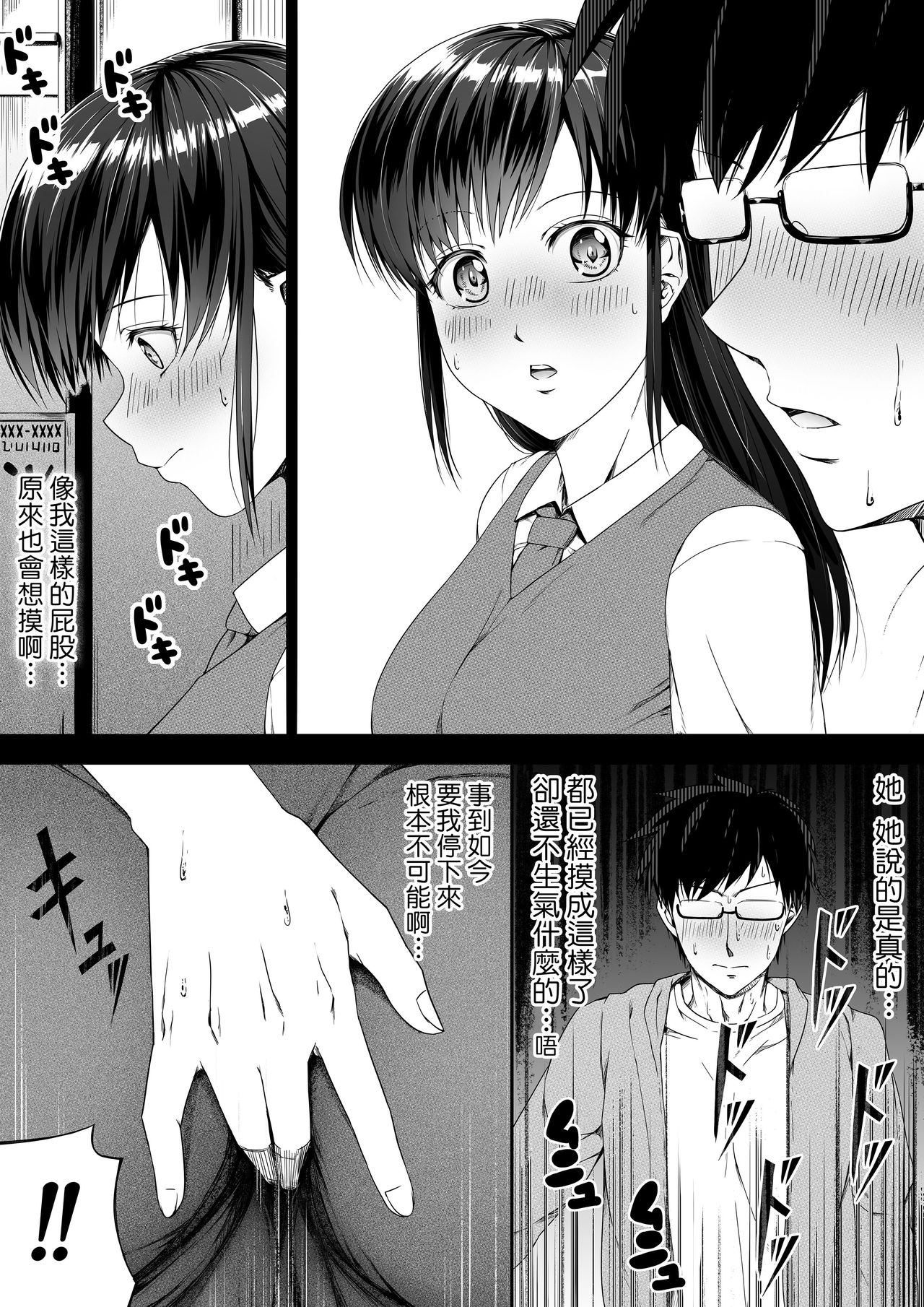 Moushiwake Gozaimasen! Omanko de Eigyou Shitemashita! - Page 11