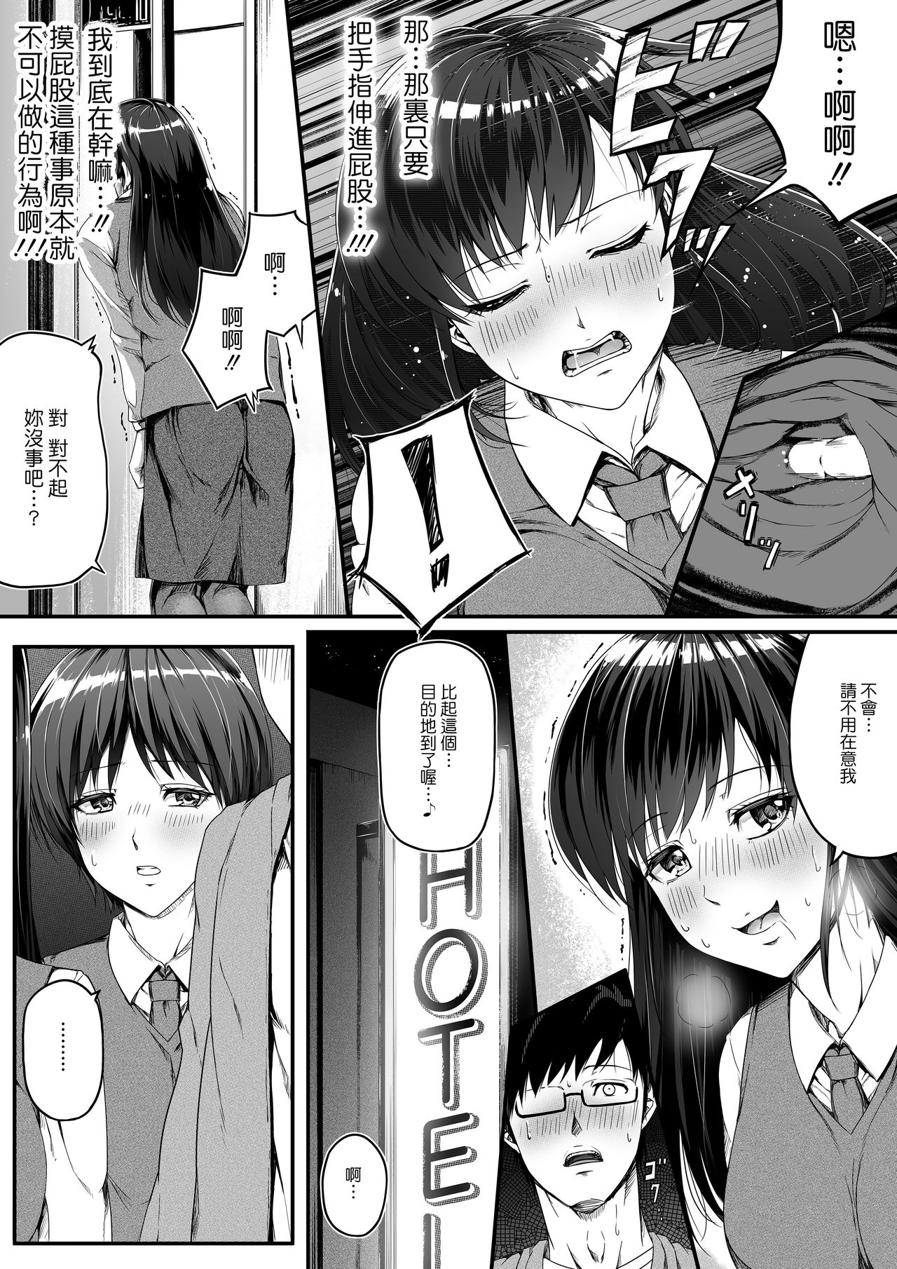 Moushiwake Gozaimasen! Omanko de Eigyou Shitemashita! - Page 12