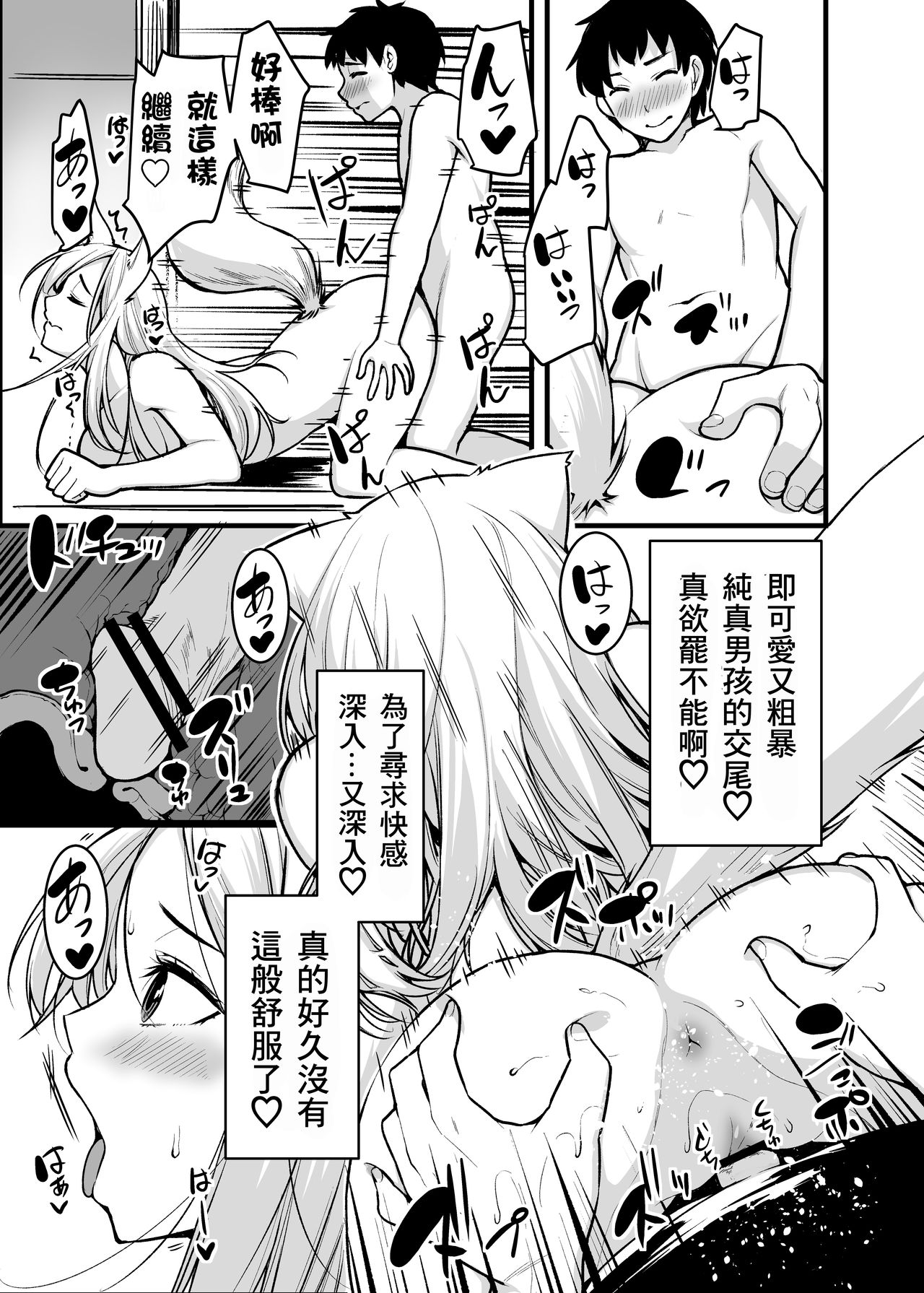 Kitsune no Yomeiri Oyakodon - Page 26