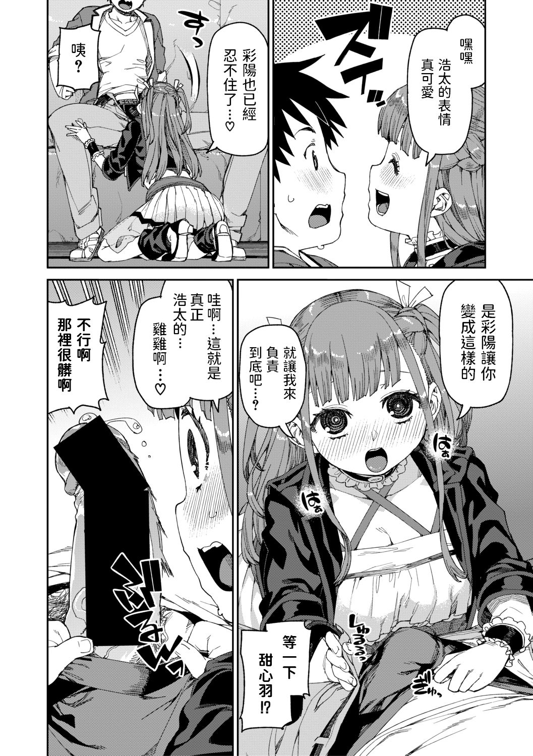Mirareru watashi to Miru watashi - Page 10