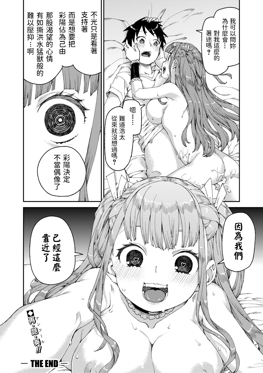 Mirareru watashi to Miru watashi - Page 30