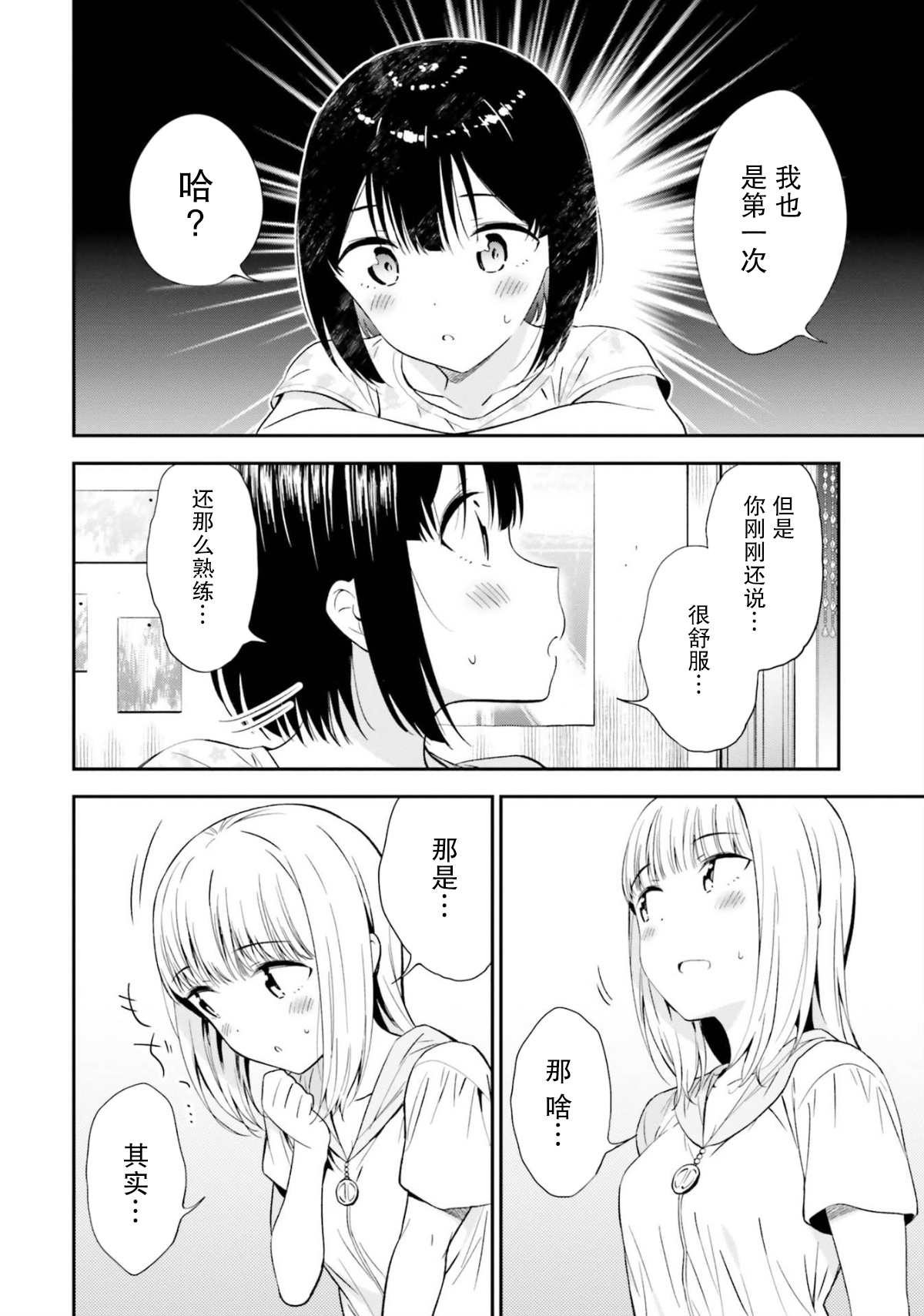 JK ni Sei no Yorokobi o Oshie rareru AroThir - Page 16