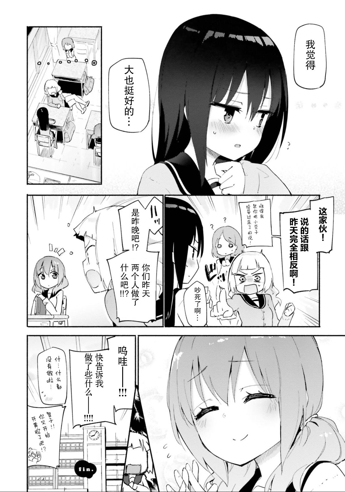 Mouretsu Oppai Dangi - Page 12