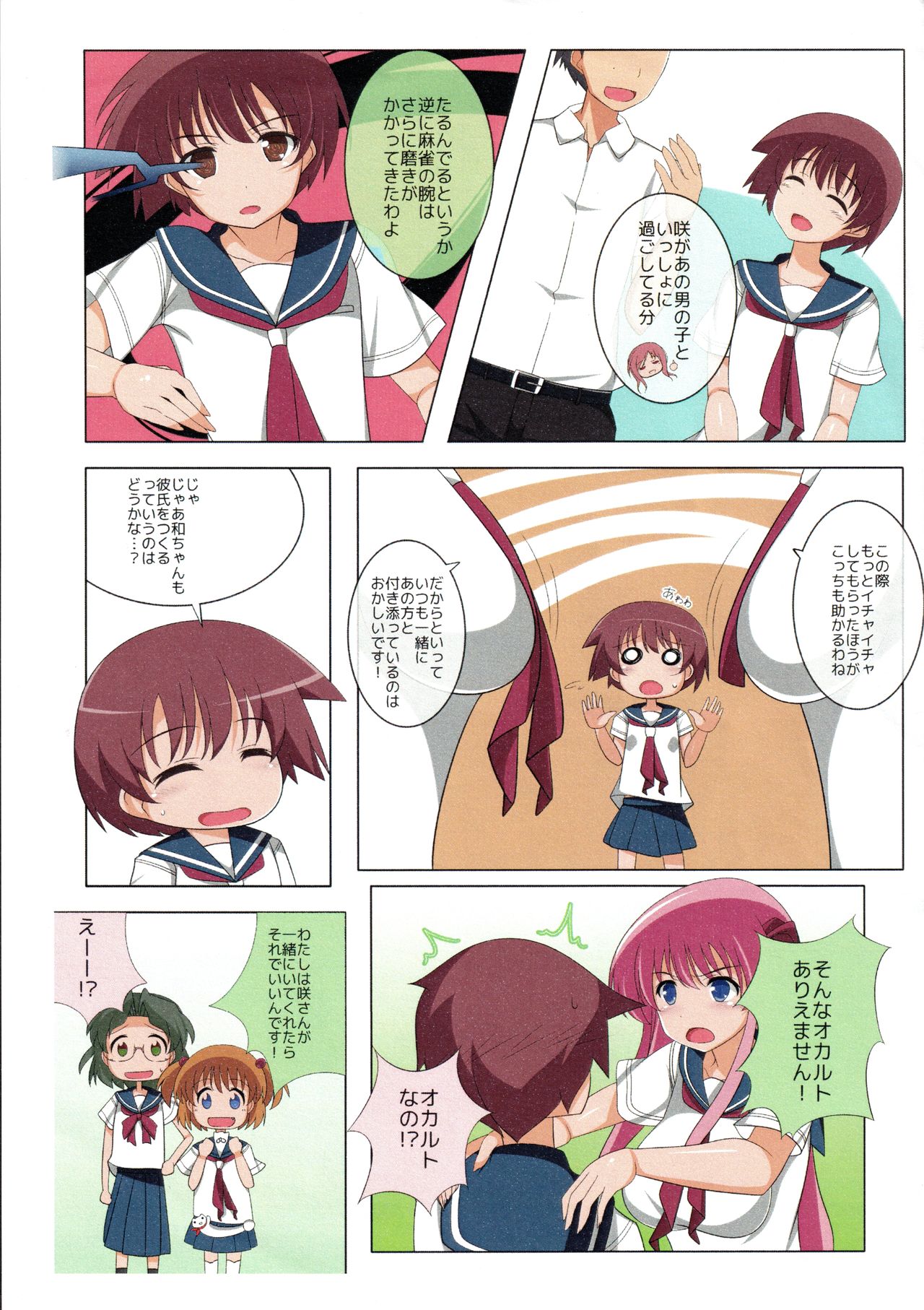 Saki-san Kaika - Page 3