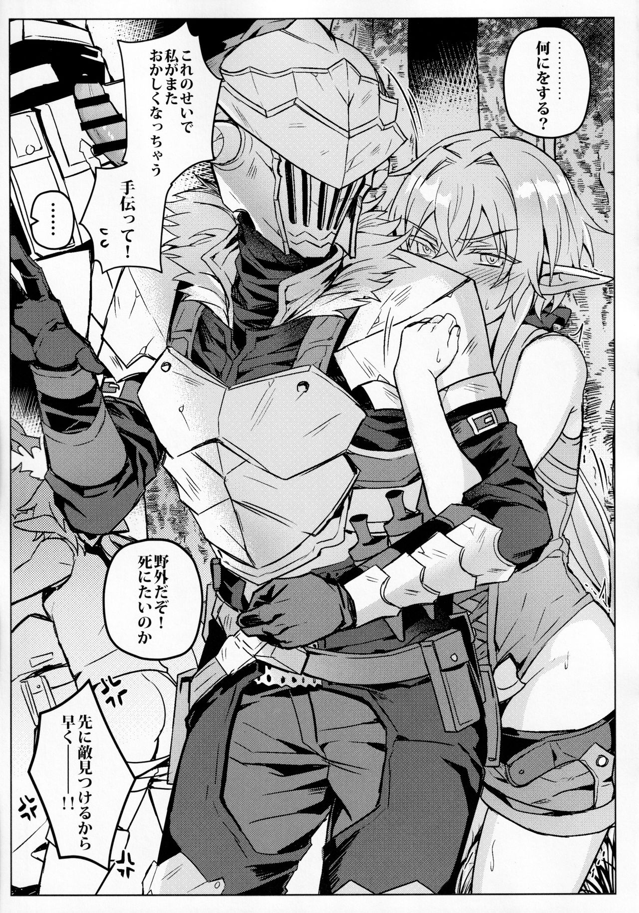 Goblin Slayer-san no Ero Hon. - Page 26