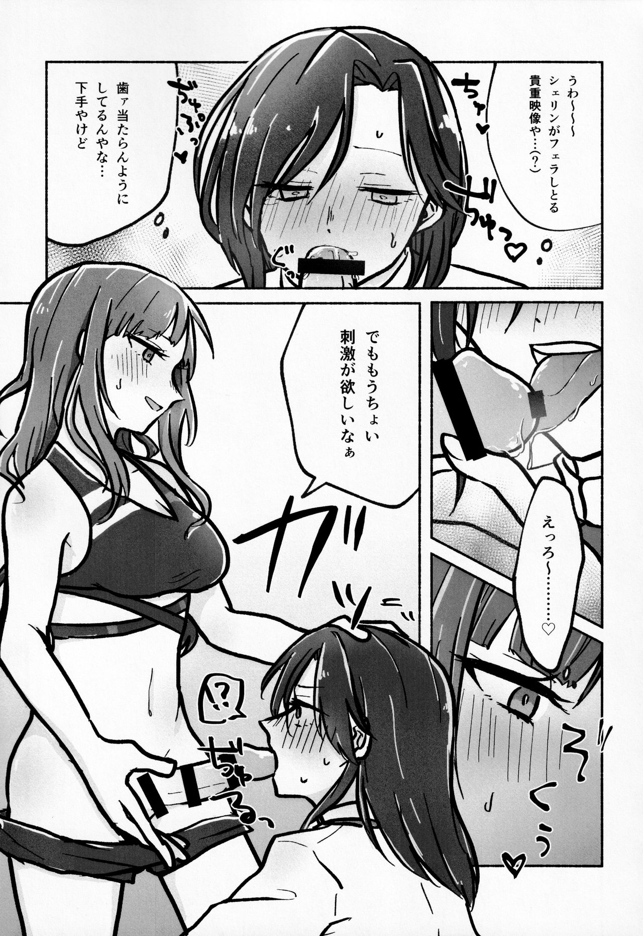 Hayase-sou, Hayasemashita. - Page 9