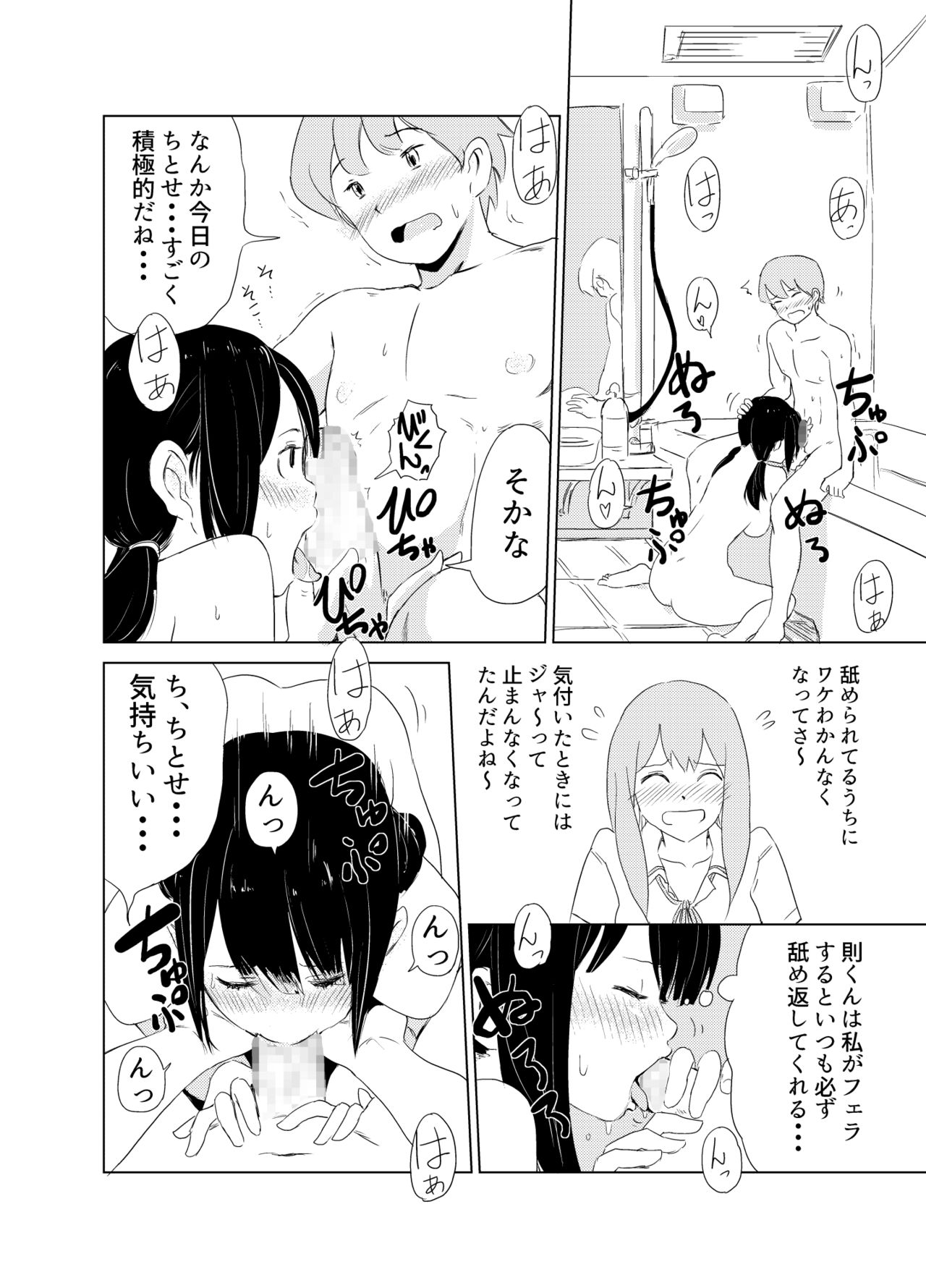 Kimi no Houbutsusen - Page 12